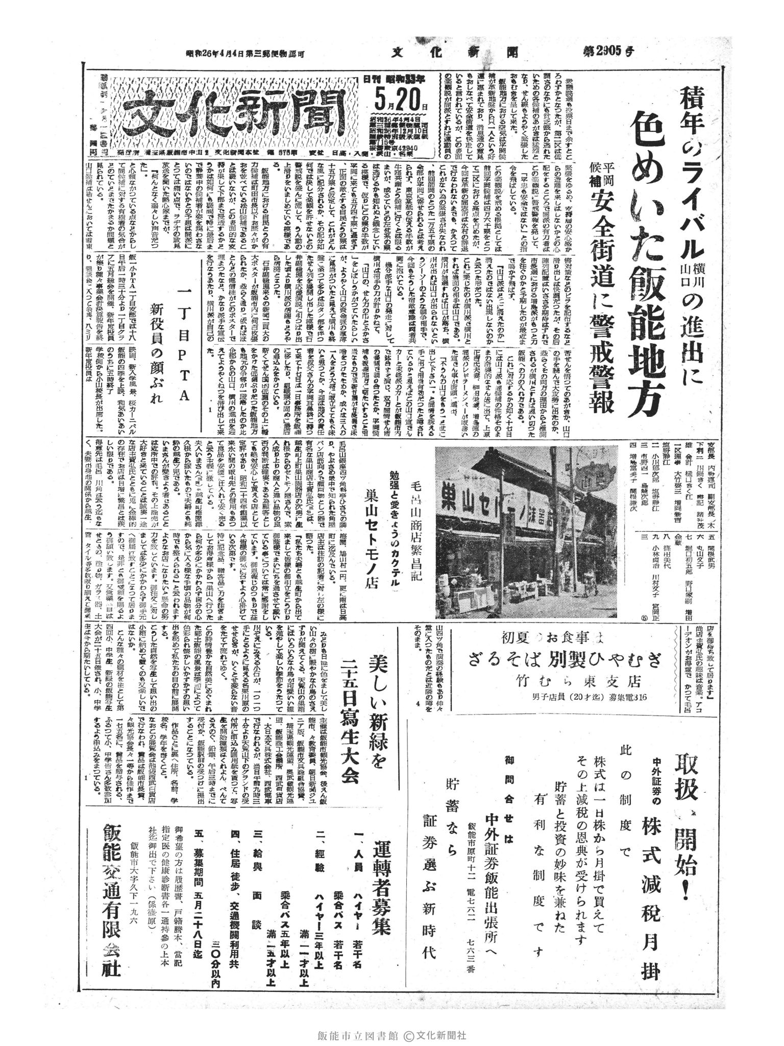 昭和33年5月20日1面 (第2905号) 