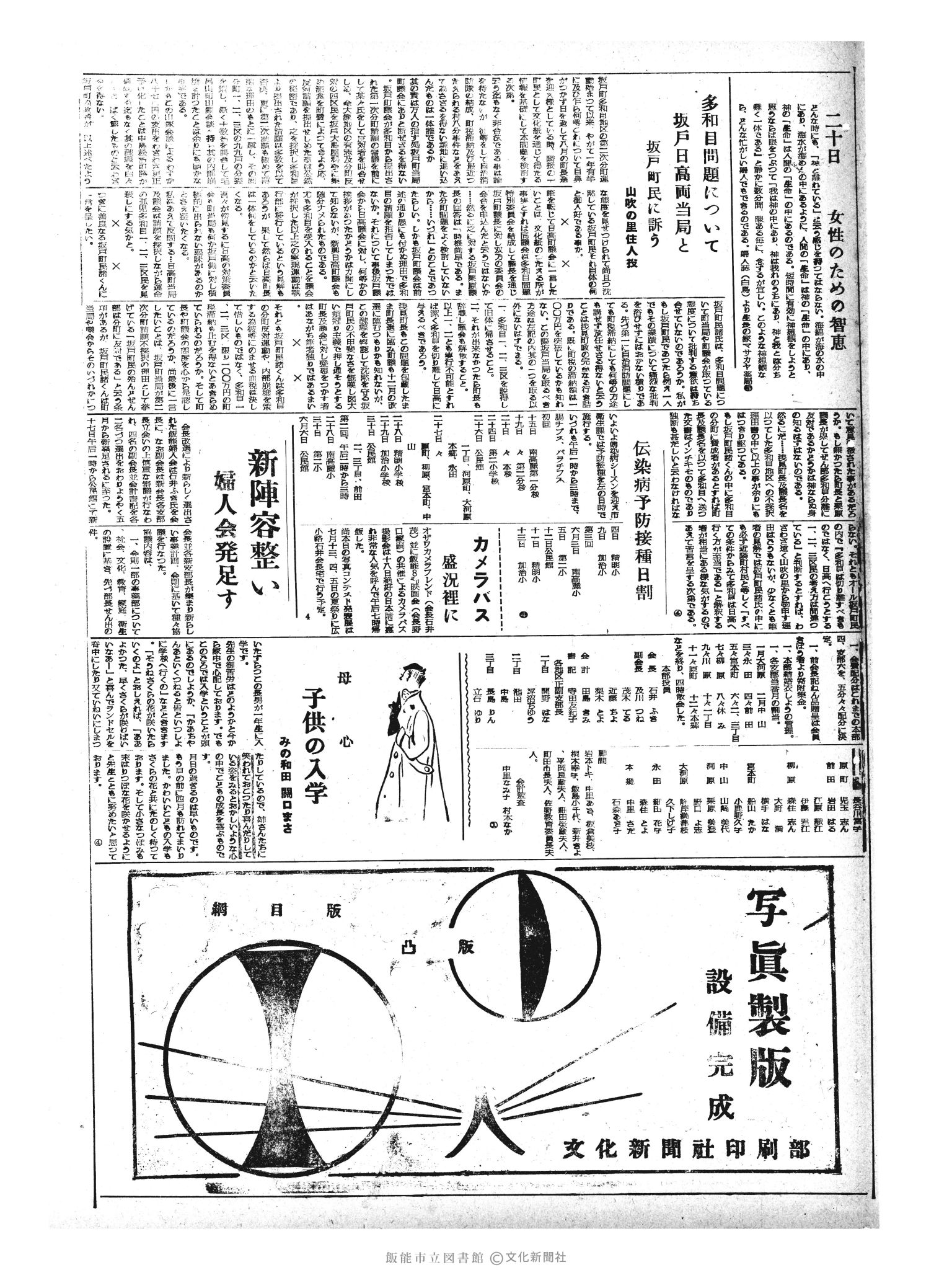 昭和33年5月20日3面 (第2905号) 