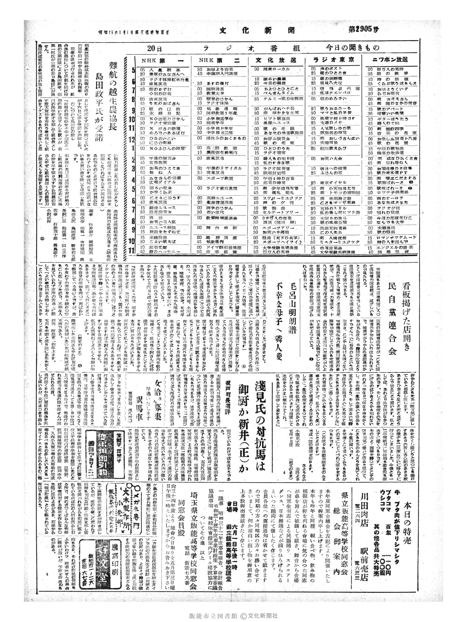 昭和33年5月20日4面 (第2905号) 