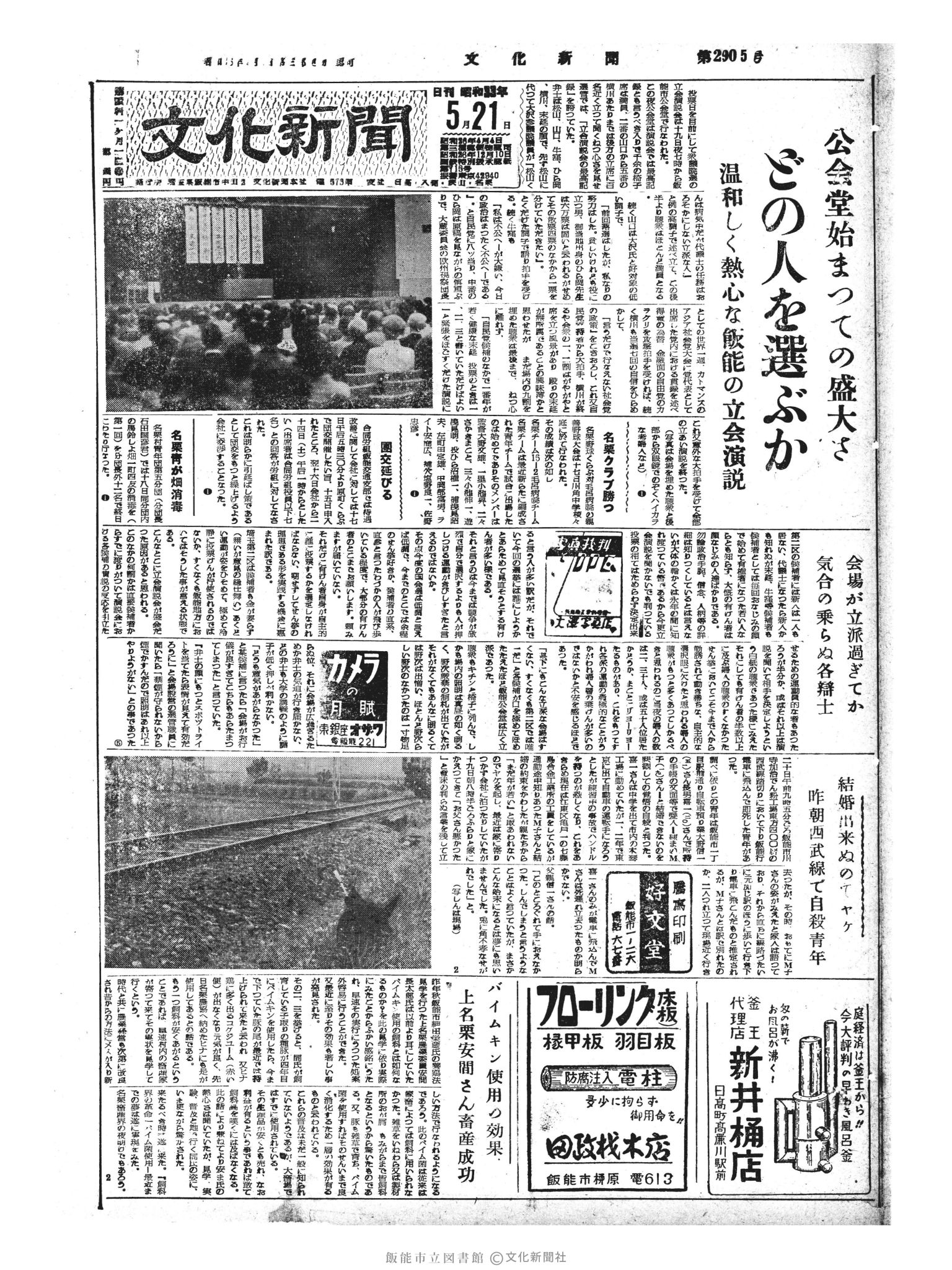 昭和33年5月21日1面 (第2905号) 