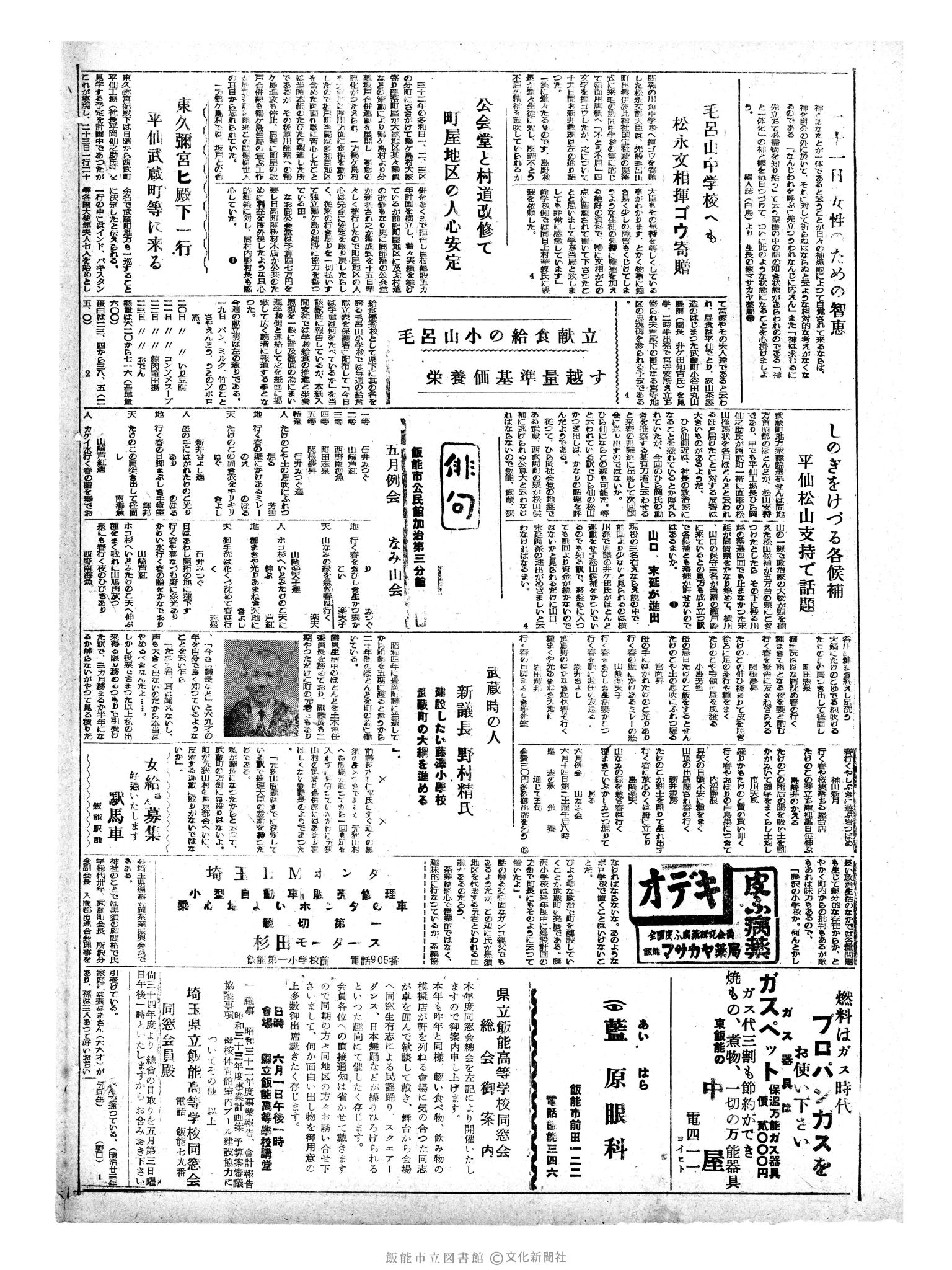 昭和33年5月21日2面 (第2905号) 