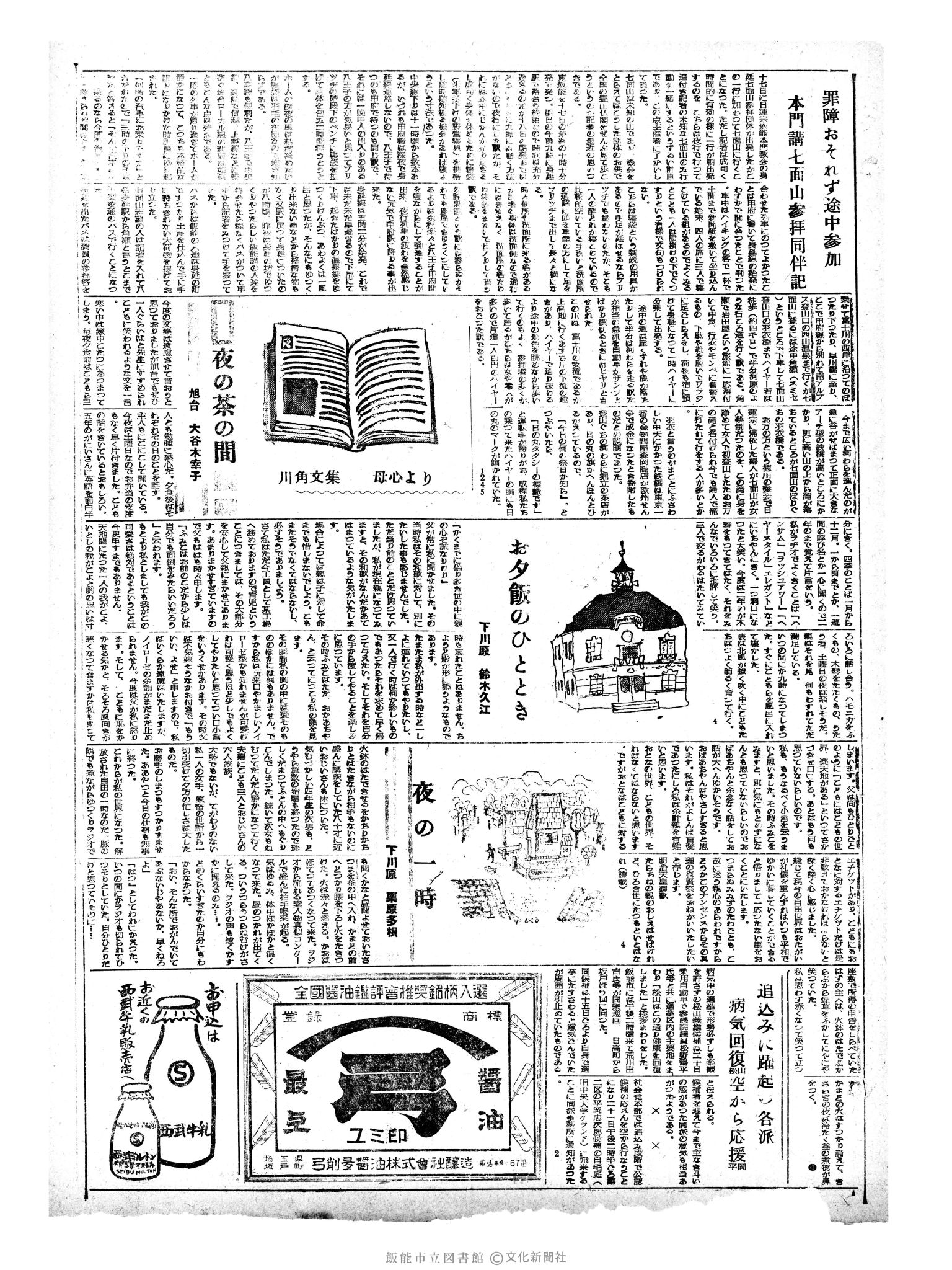 昭和33年5月21日3面 (第2905号) 