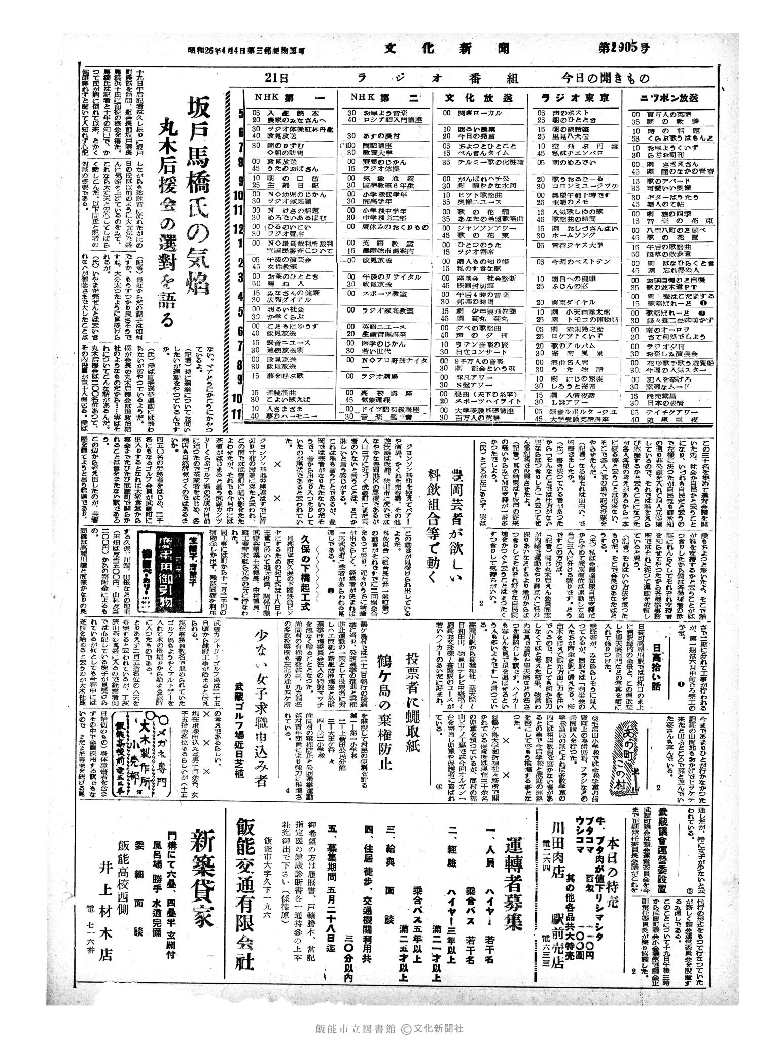 昭和33年5月21日4面 (第2905号) 