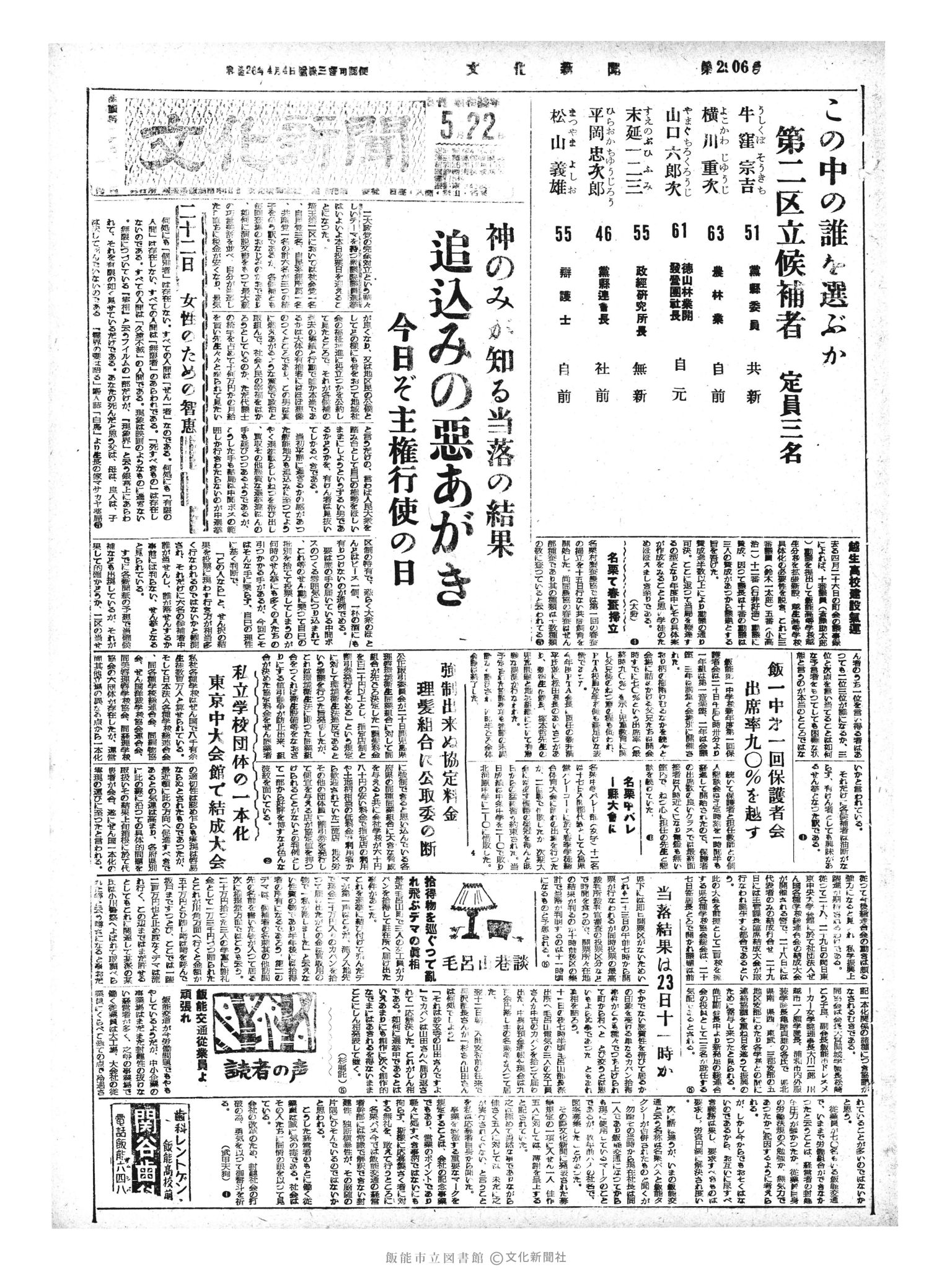 昭和33年5月22日1面 (第2906号) 