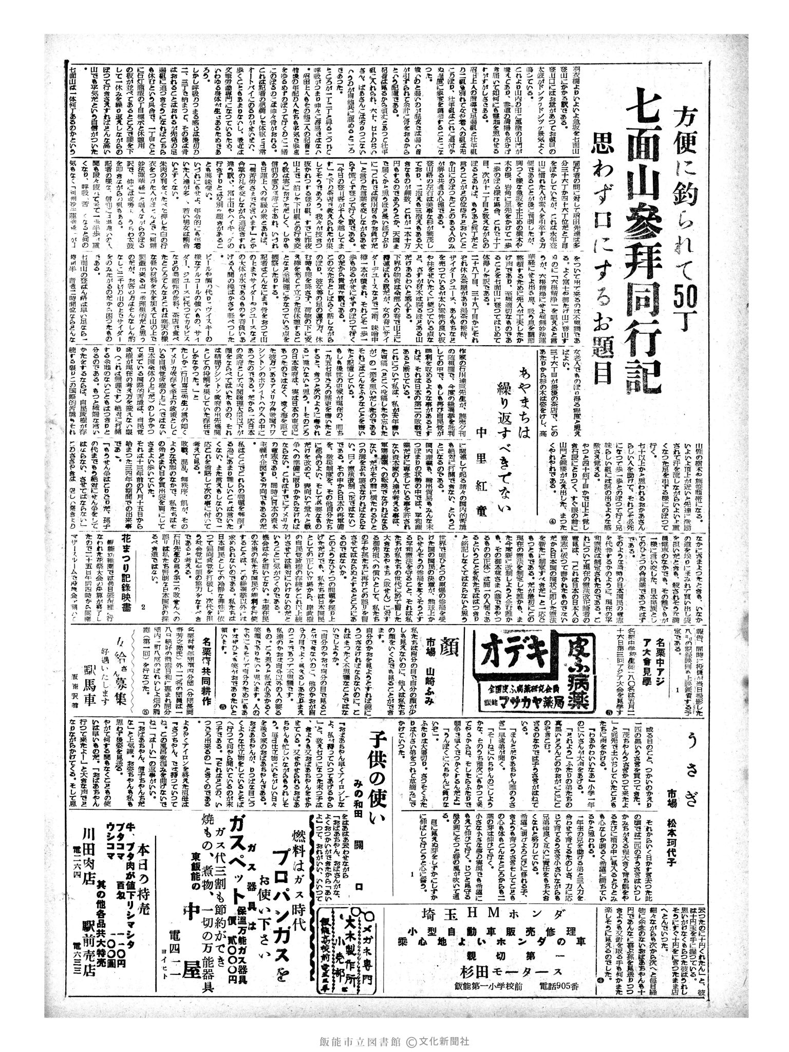 昭和33年5月22日2面 (第2906号) 