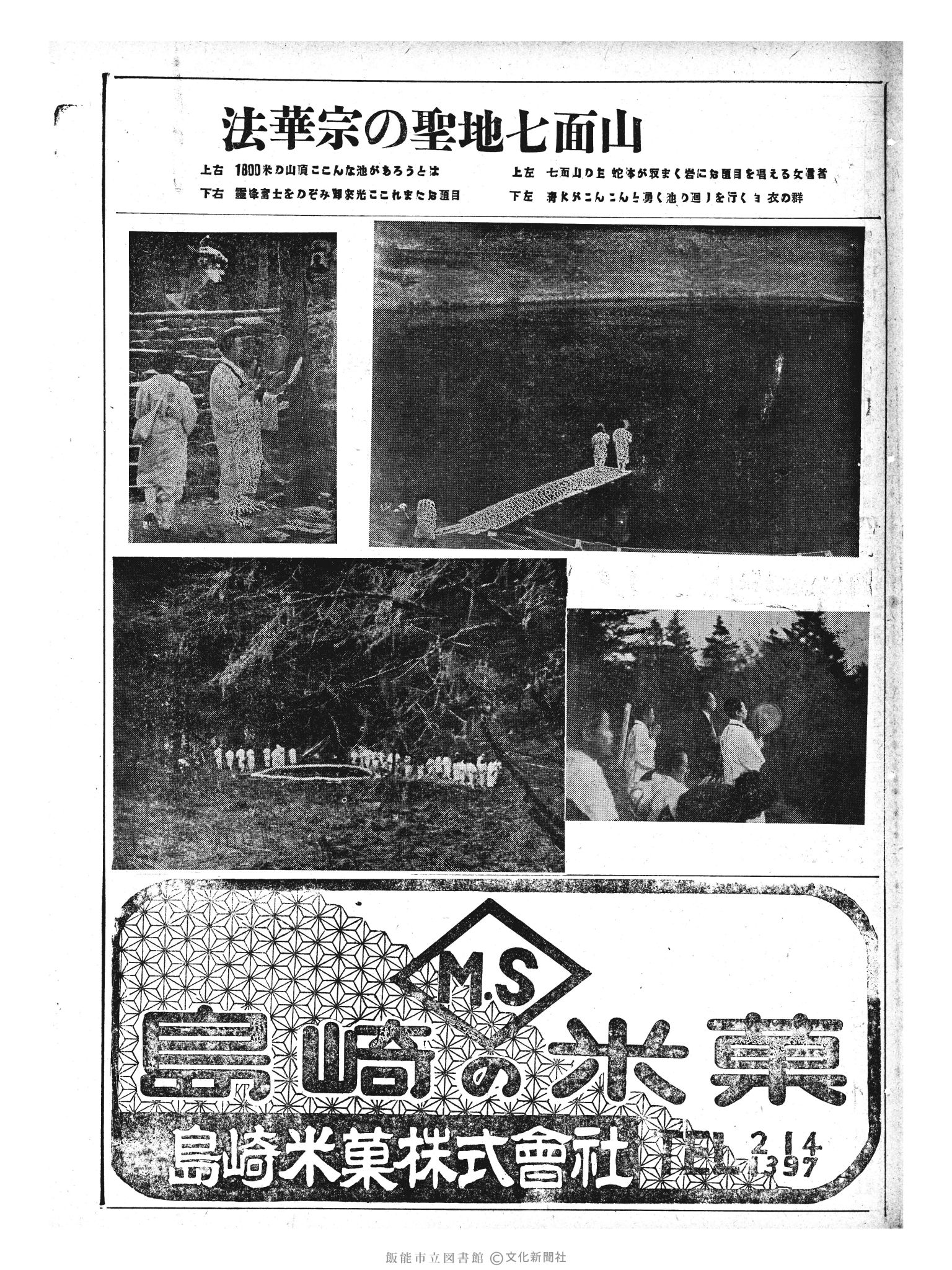 昭和33年5月22日3面 (第2906号) 