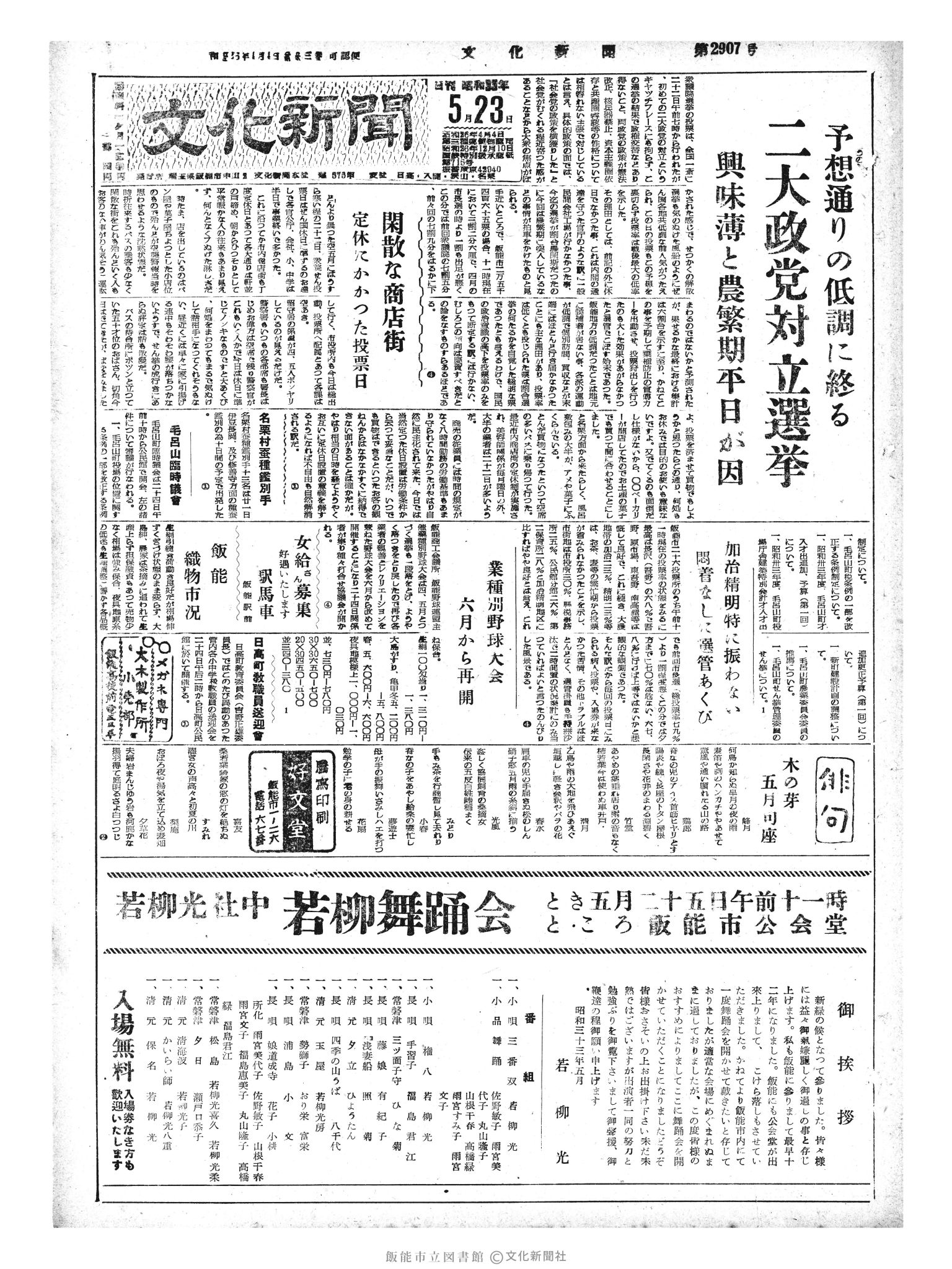 昭和33年5月23日1面 (第2907号) 