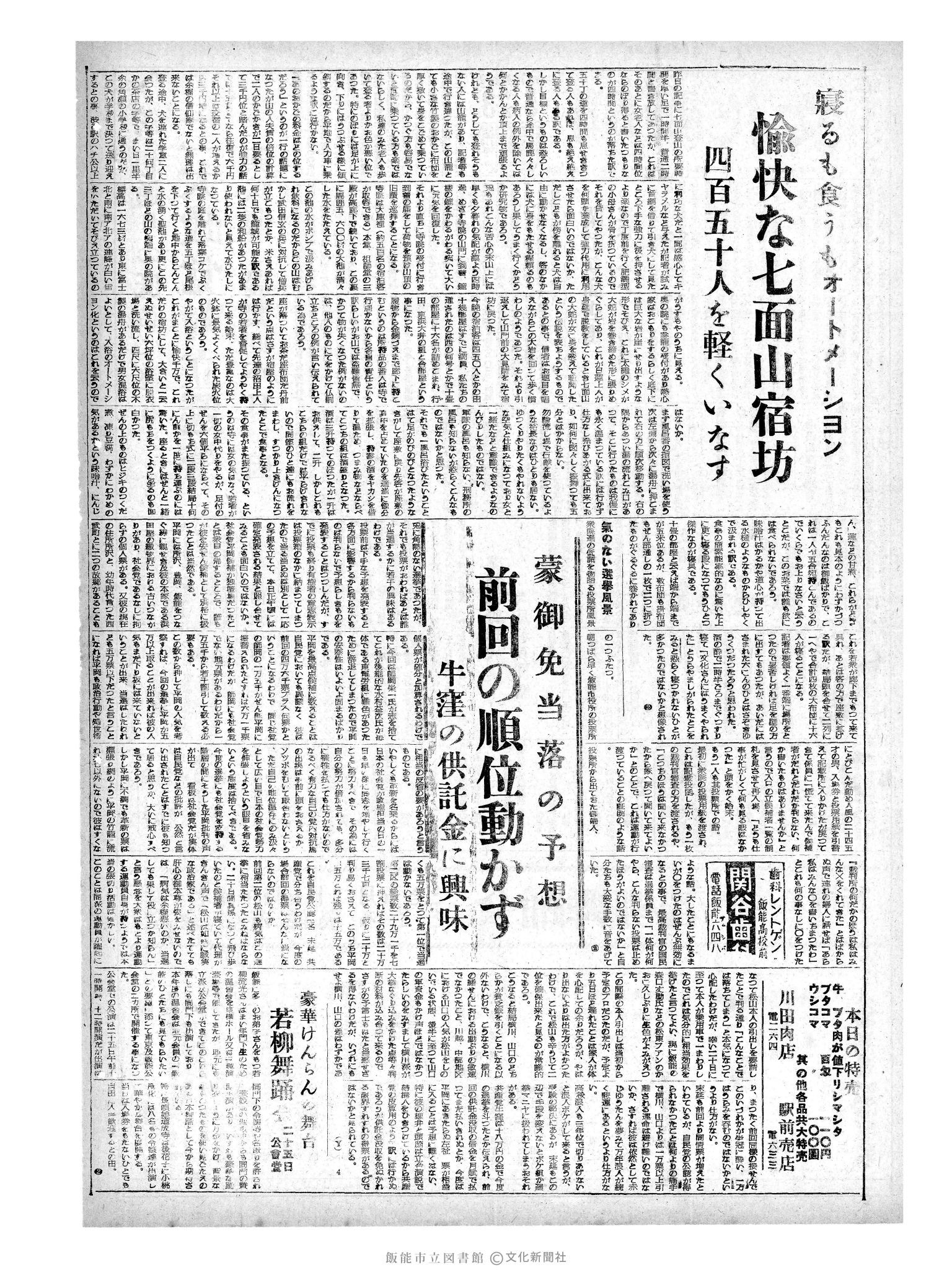 昭和33年5月23日2面 (第2907号) 