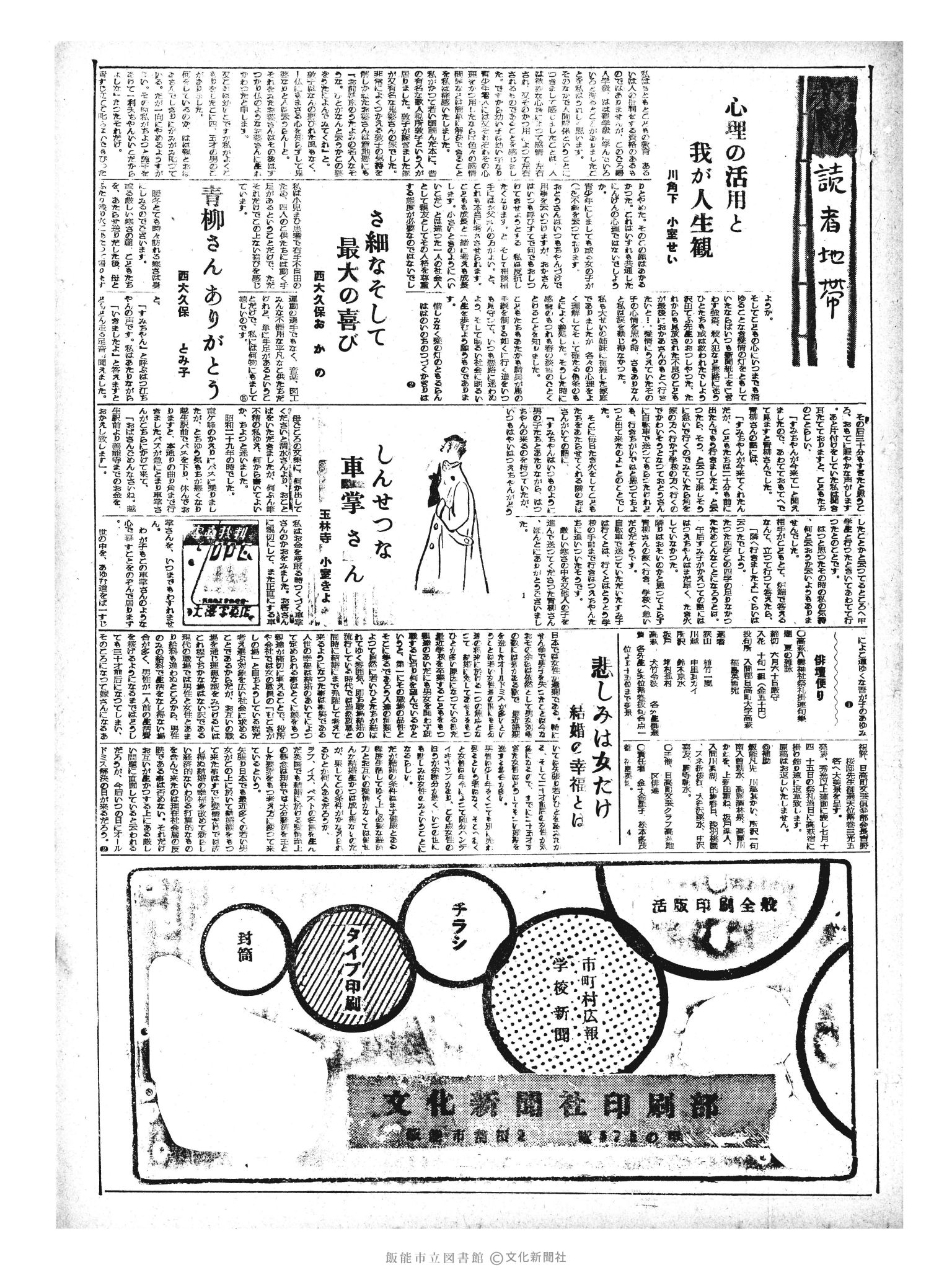 昭和33年5月23日3面 (第2907号) 