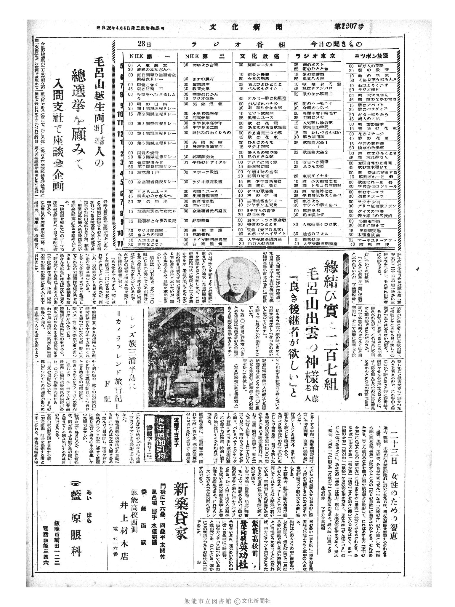 昭和33年5月23日4面 (第2907号) 