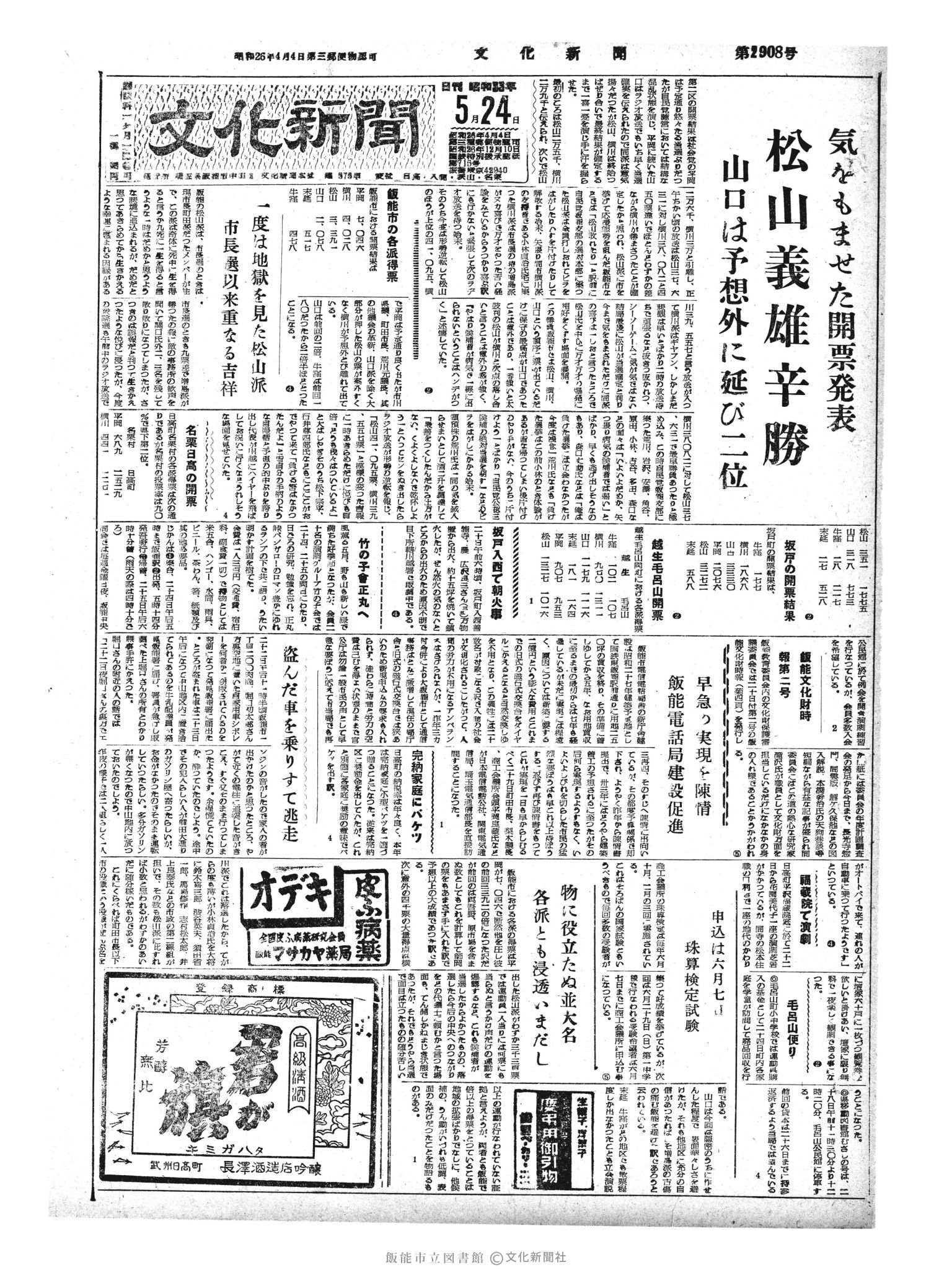 昭和33年5月24日1面 (第2908号) 