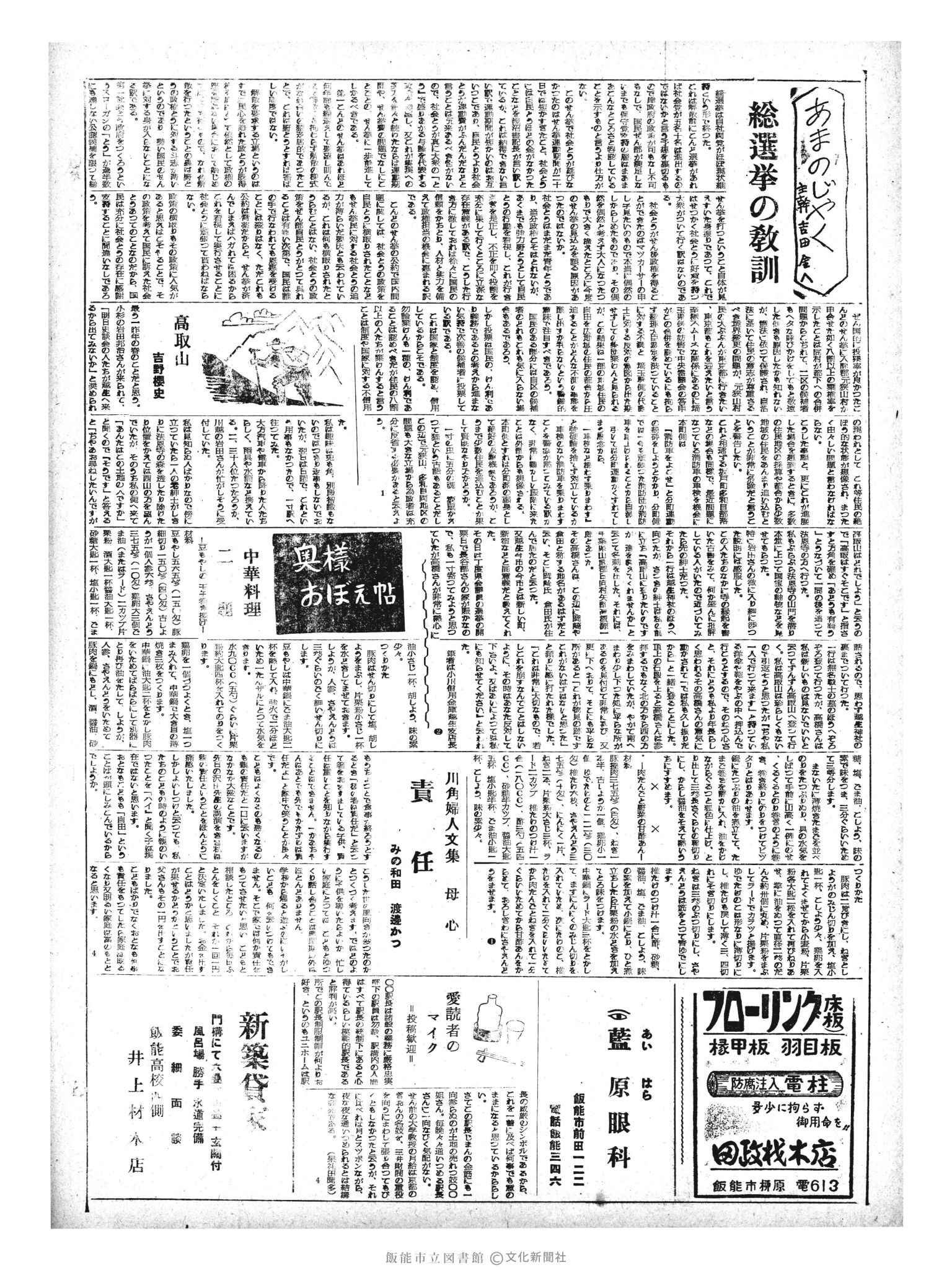 昭和33年5月24日2面 (第2908号) 