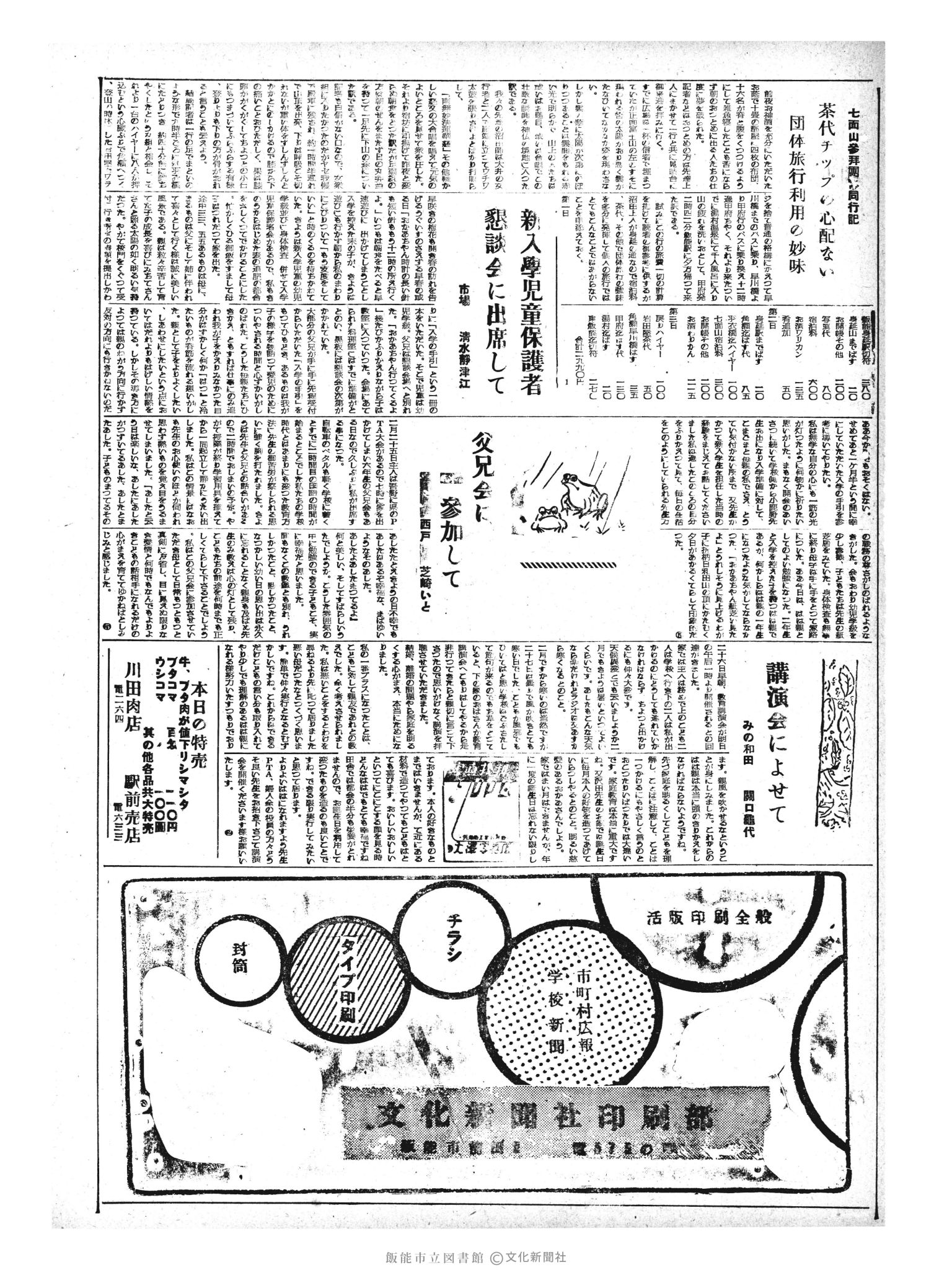 昭和33年5月24日3面 (第2908号) 