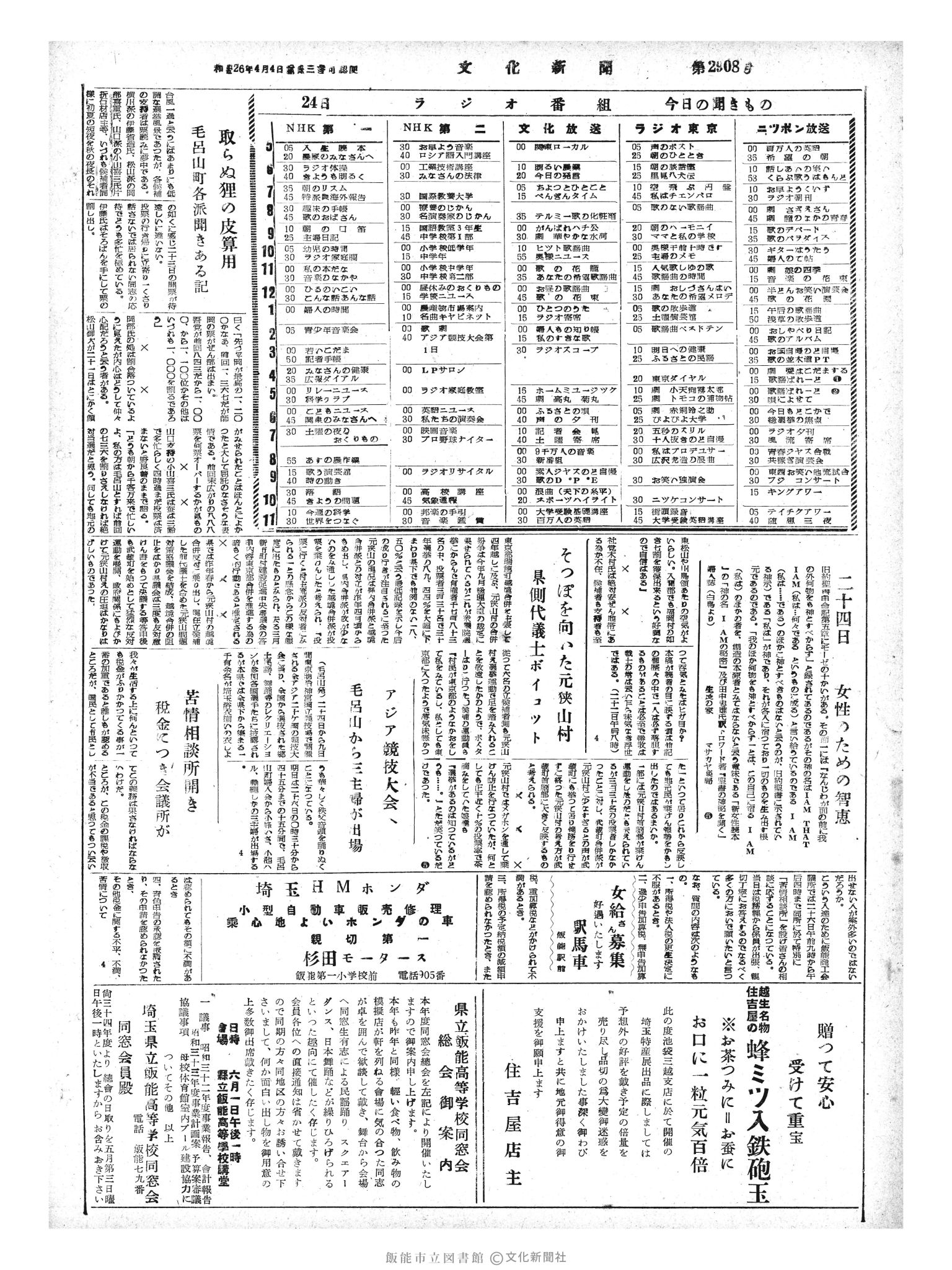 昭和33年5月24日4面 (第2908号) 