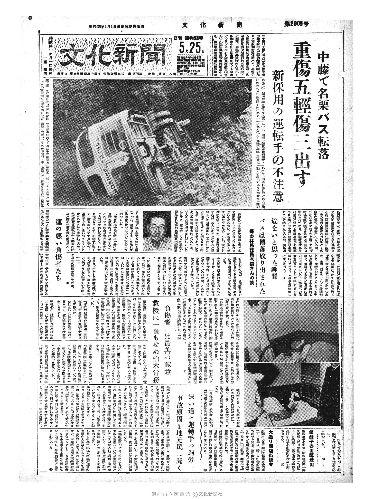 昭和33年5月25日1面 (第2909号) 