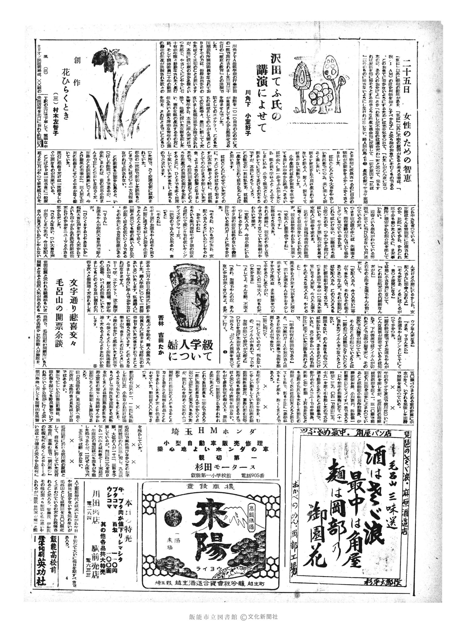 昭和33年5月25日2面 (第2909号) 