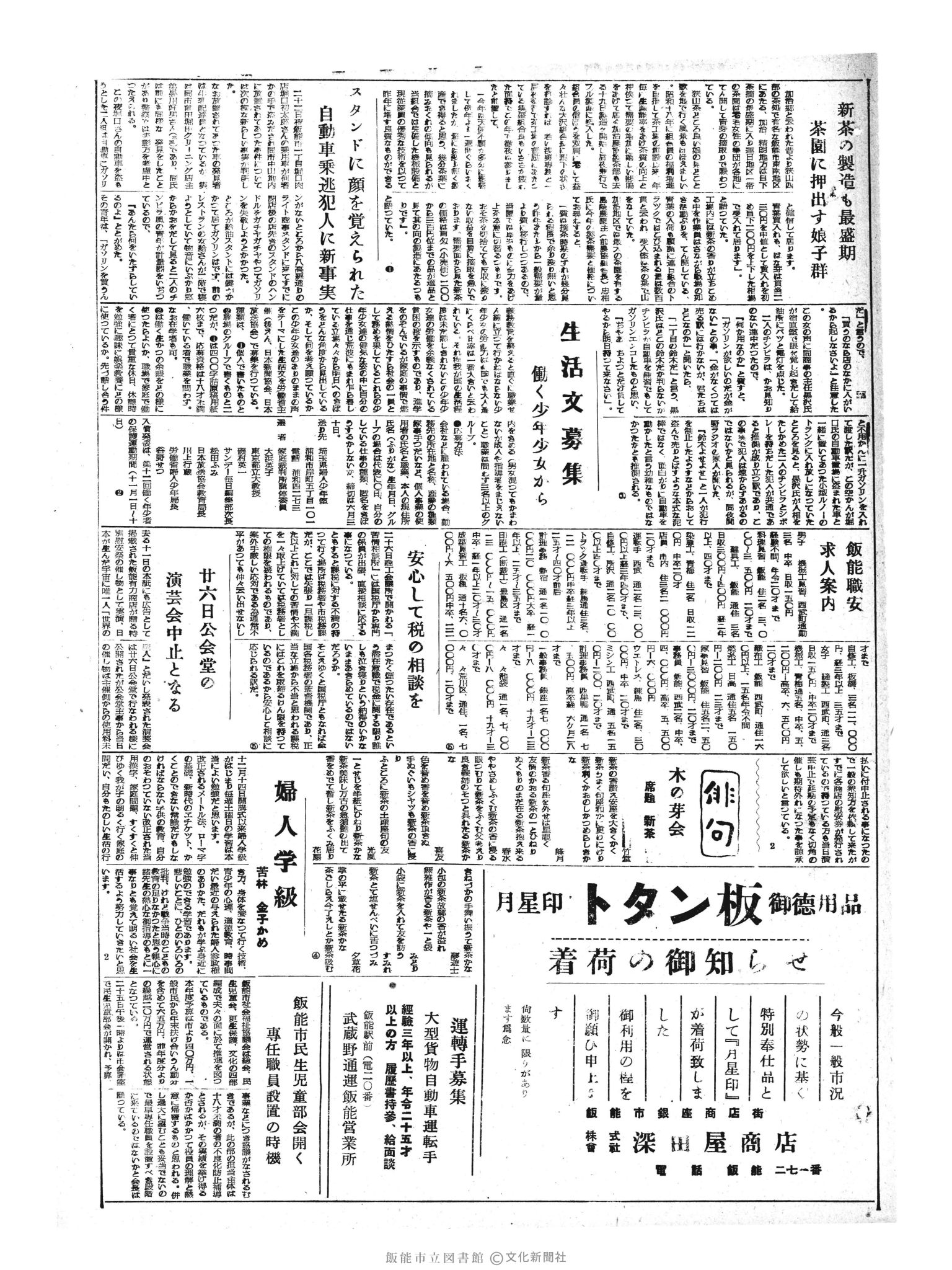 昭和33年5月25日3面 (第2909号) 