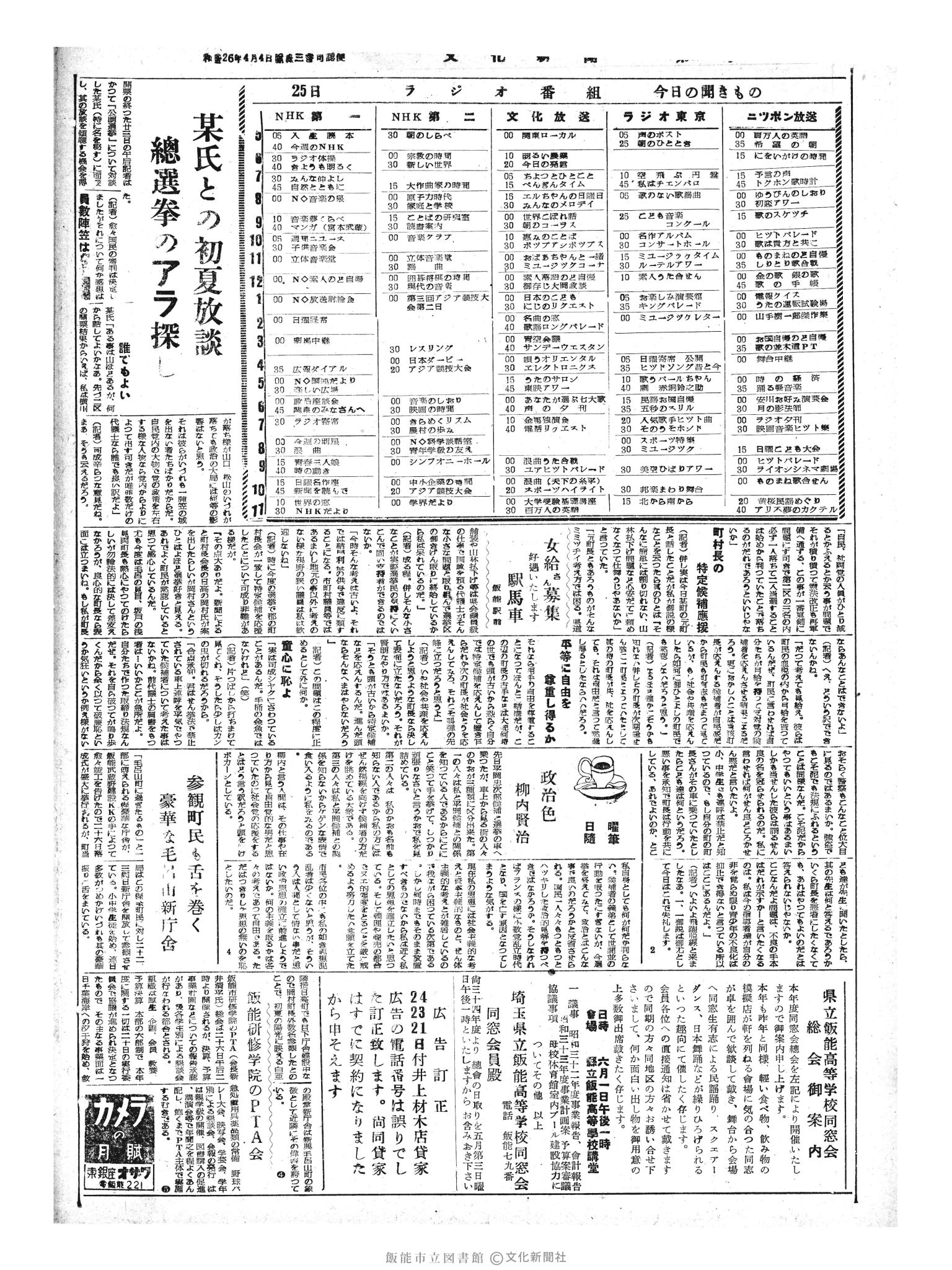 昭和33年5月25日4面 (第2909号) 