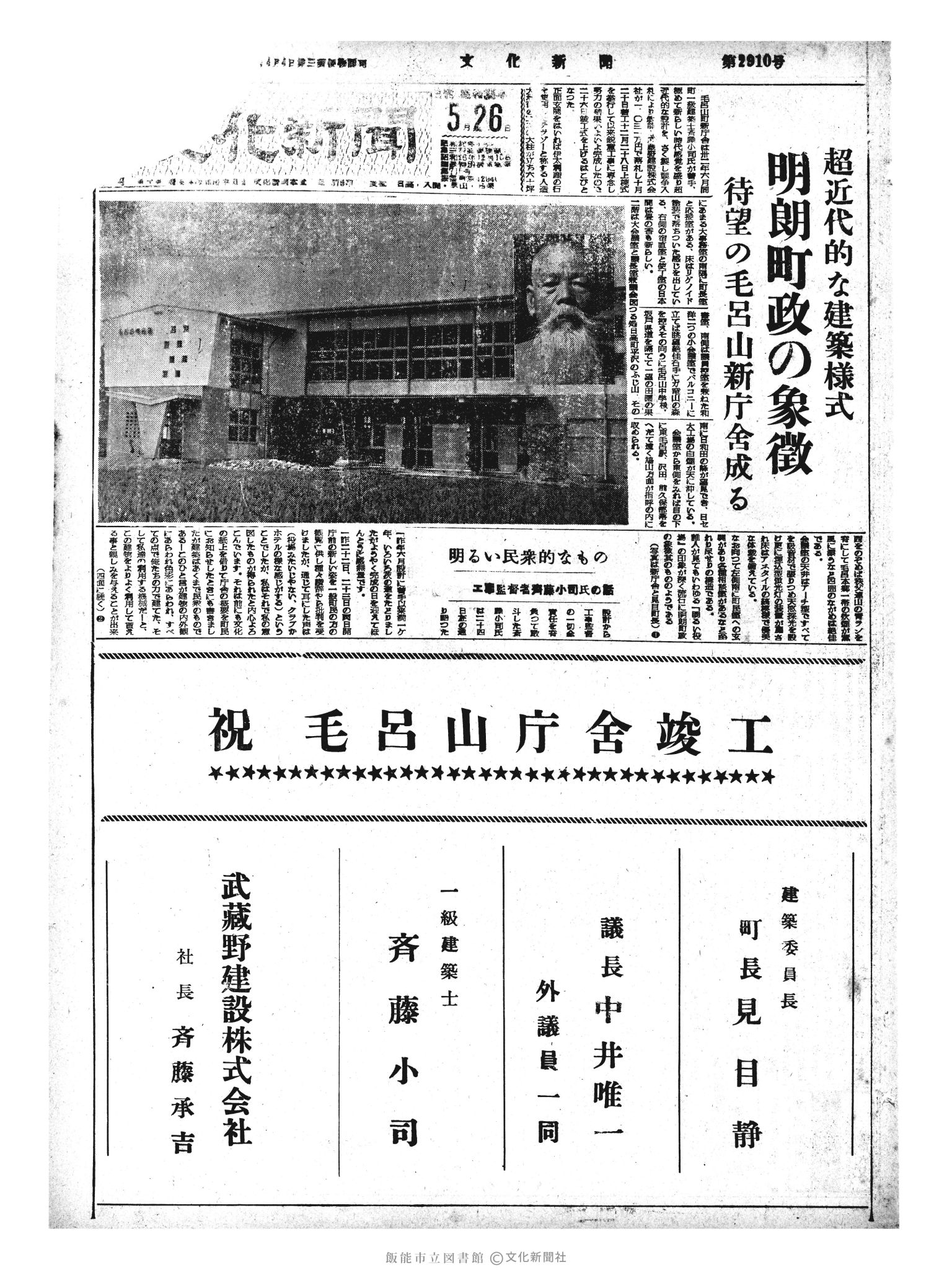 昭和33年5月26日1面 (第2910号) 