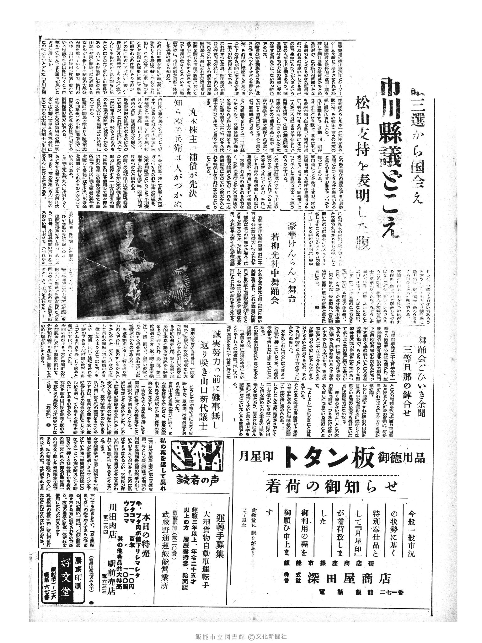 昭和33年5月26日2面 (第2910号) 