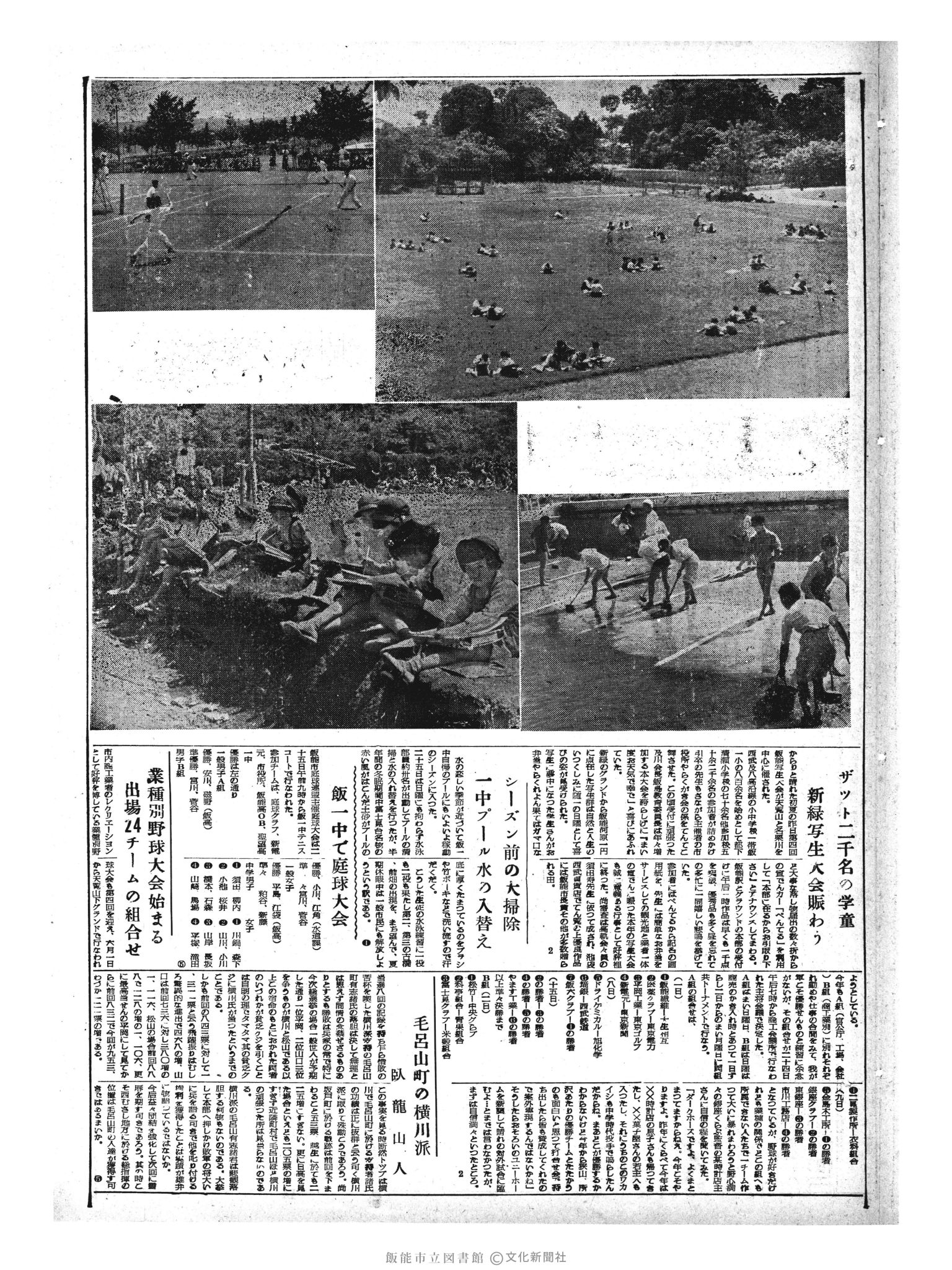 昭和33年5月26日3面 (第2910号) 