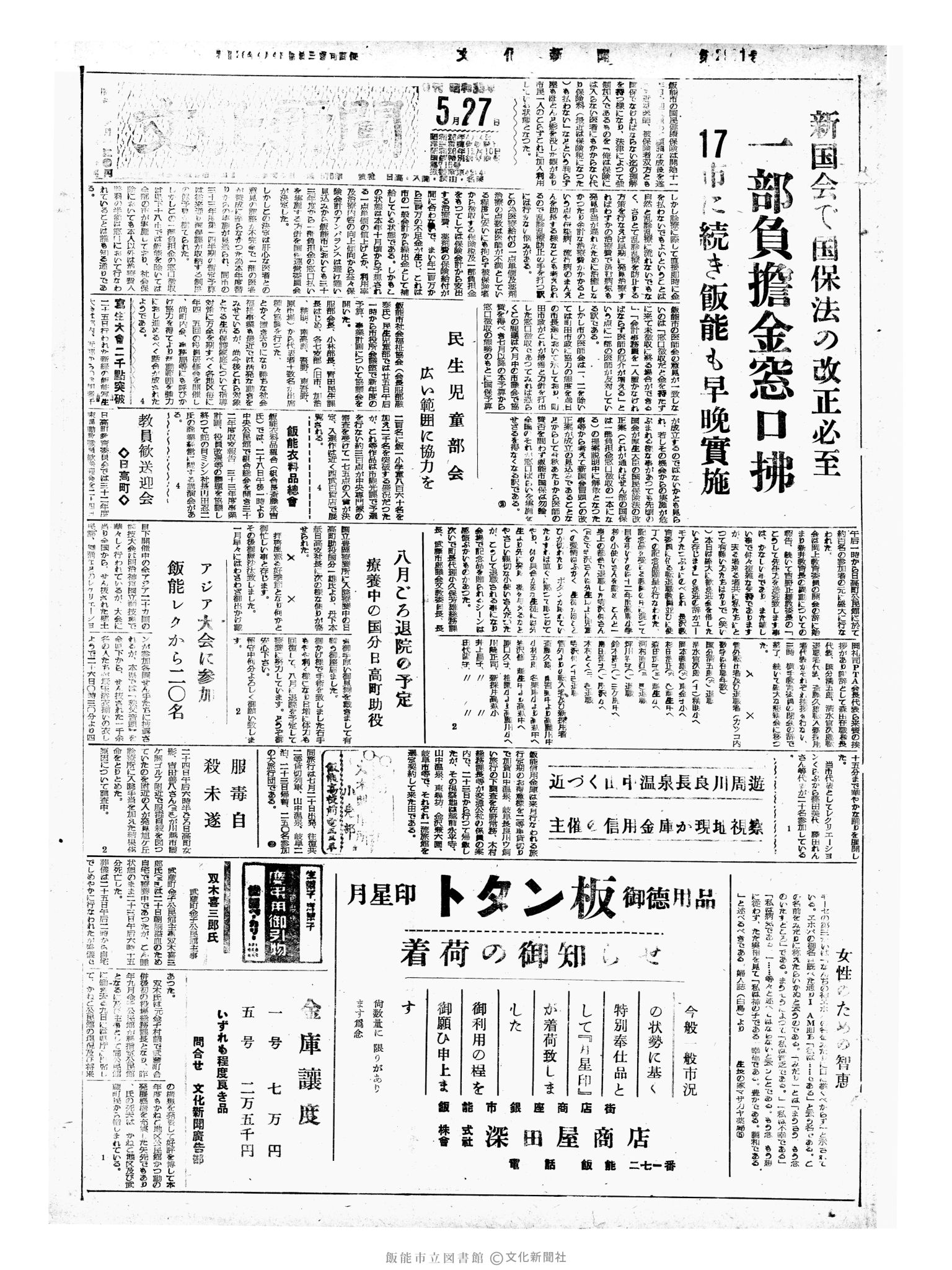 昭和33年5月27日1面 (第2911号) 