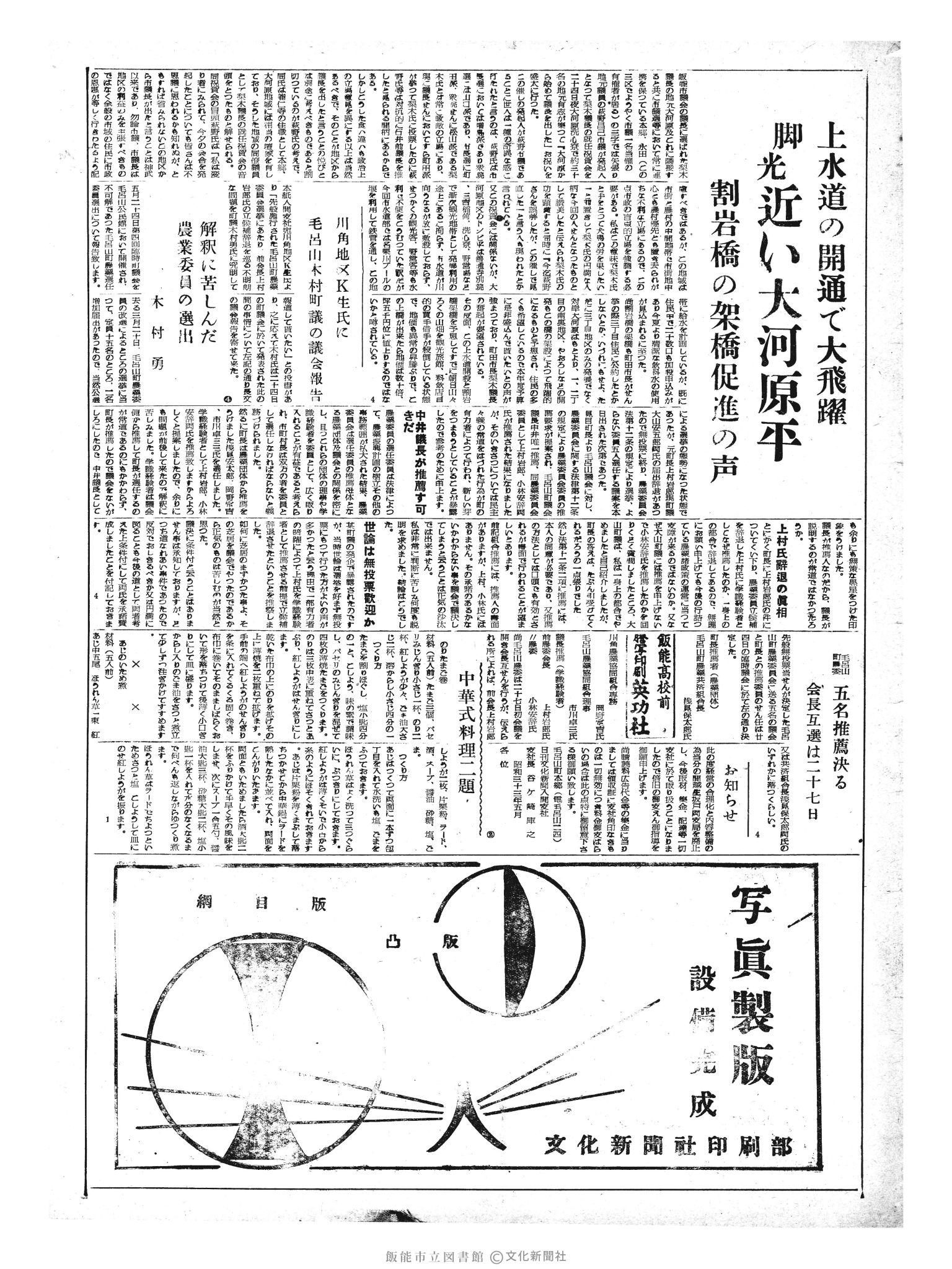 昭和33年5月27日2面 (第2911号) 