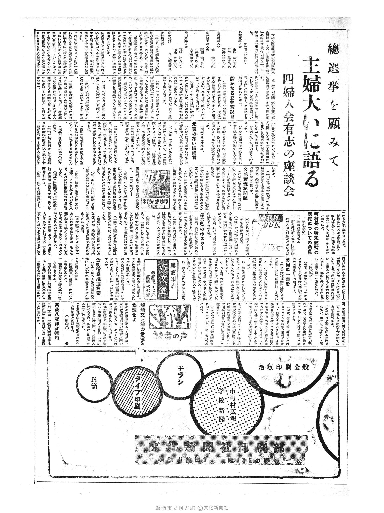 昭和33年5月27日3面 (第2911号) 