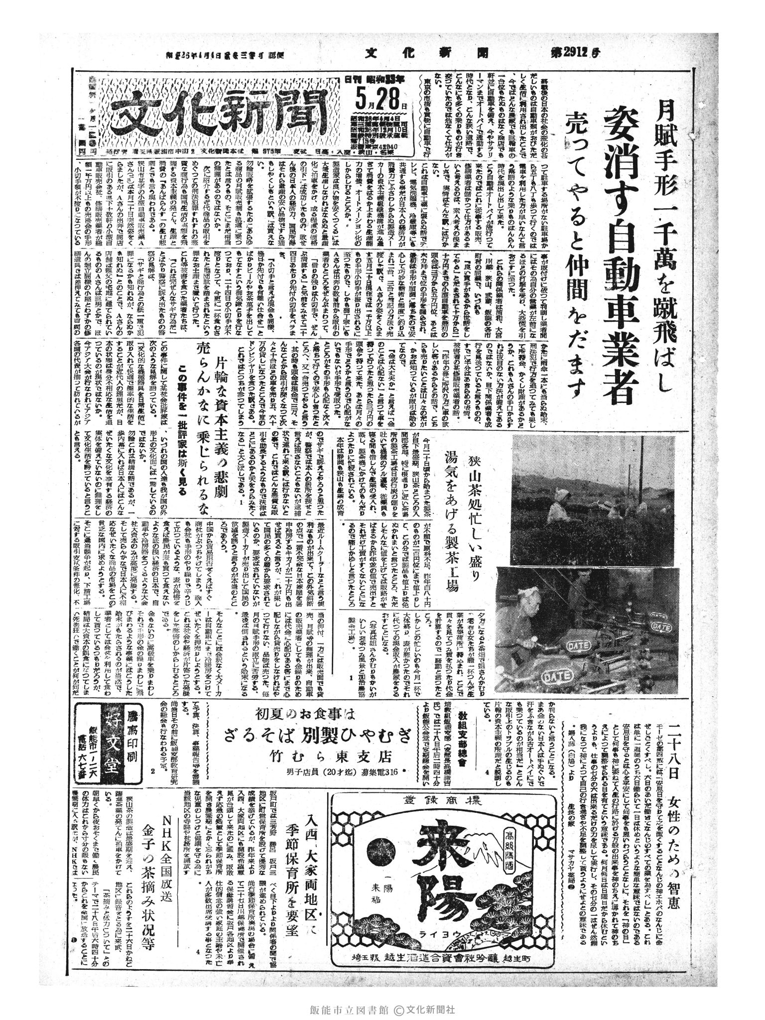 昭和33年5月28日1面 (第2912号) 