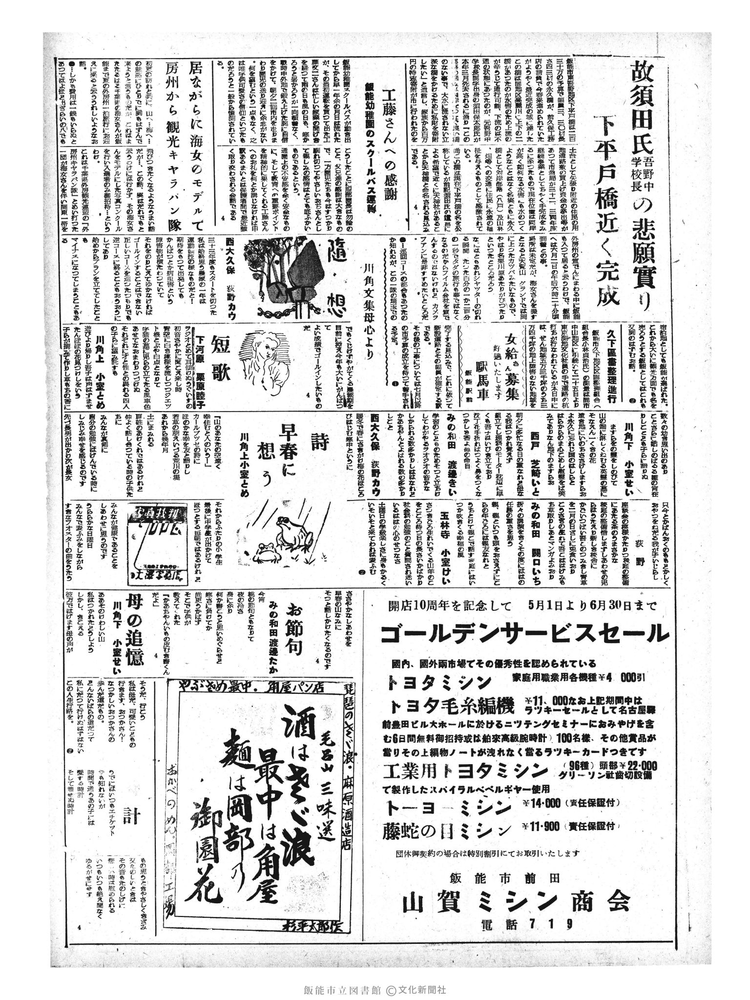 昭和33年5月28日2面 (第2912号) 