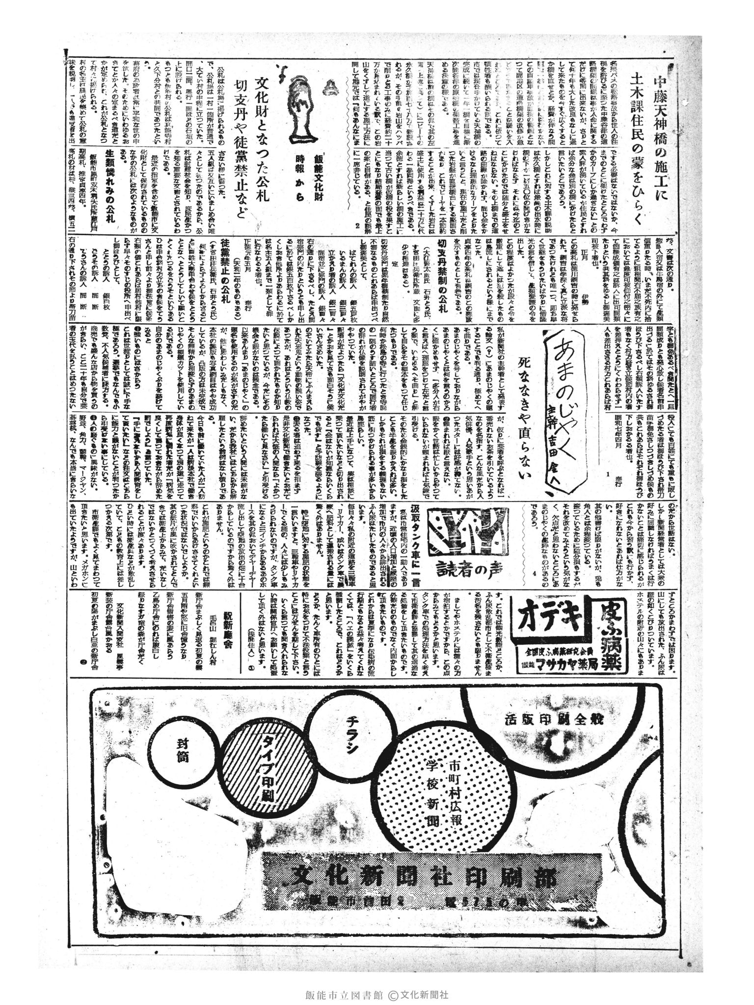 昭和33年5月28日3面 (第2912号) 