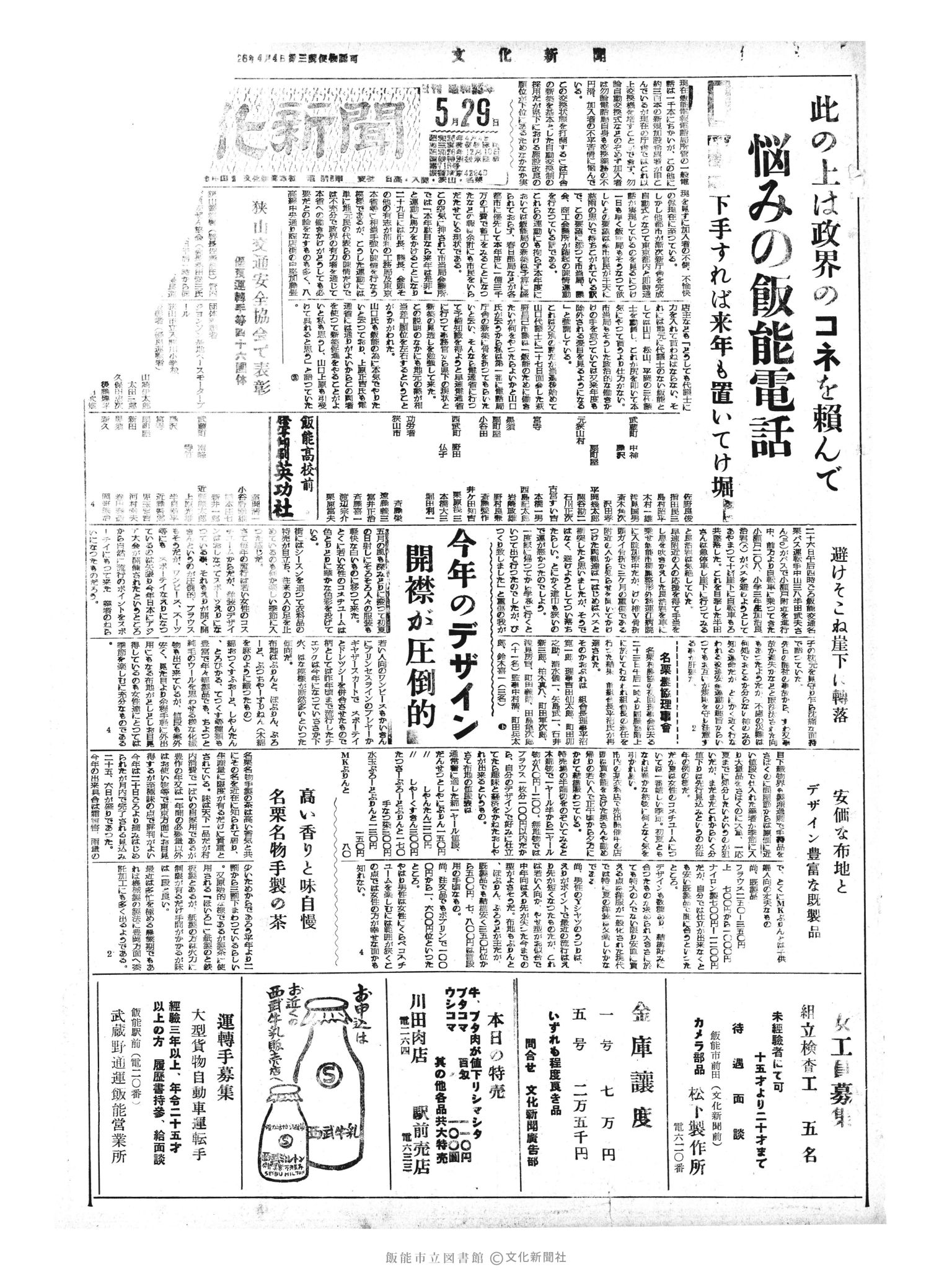 昭和33年5月29日1面 (第2913号) 