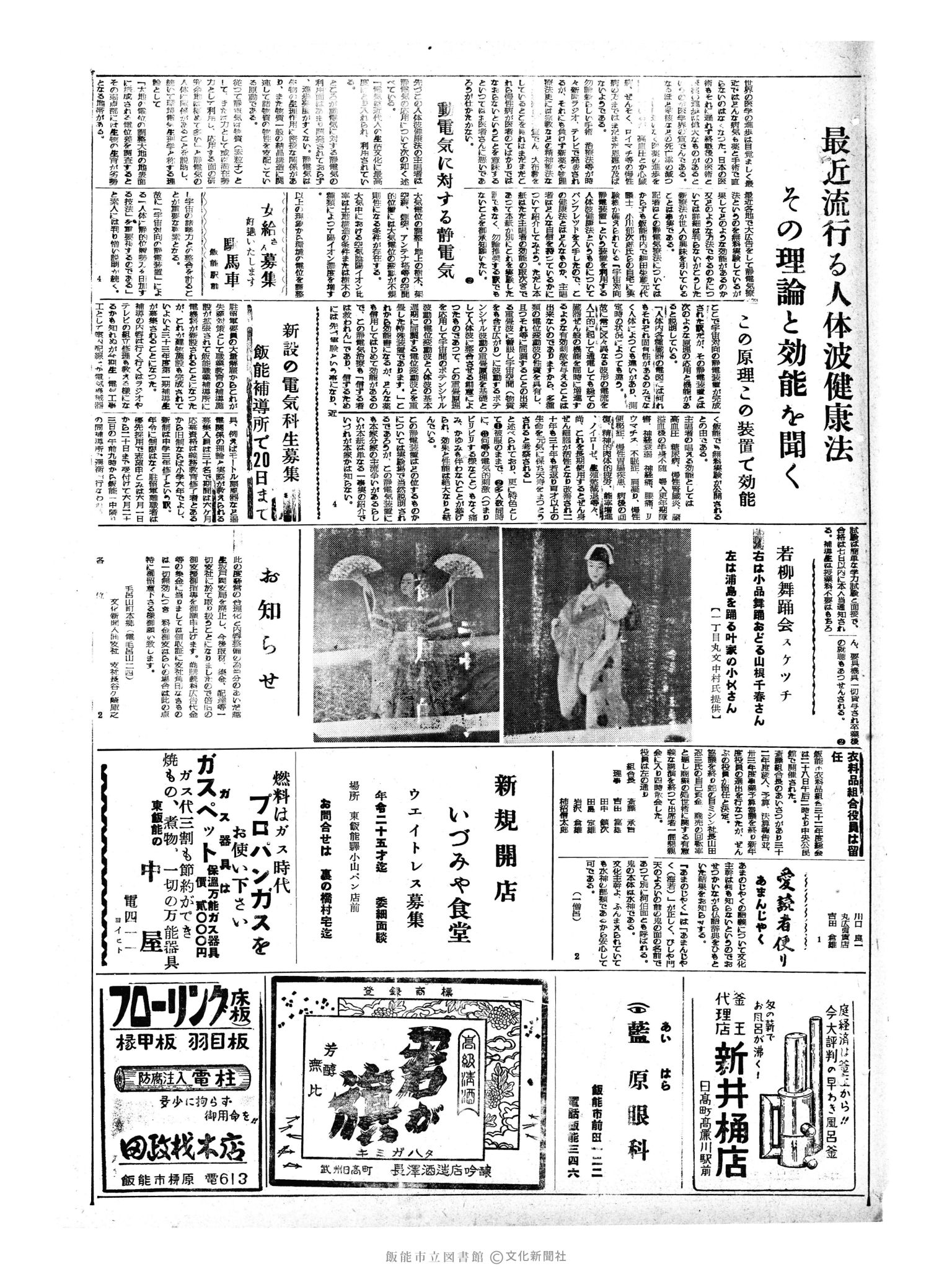 昭和33年5月29日3面 (第2913号) 