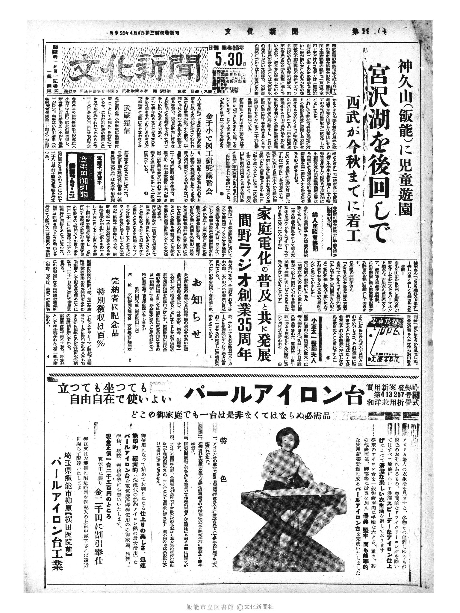 昭和33年5月30日1面 (第2914号) 