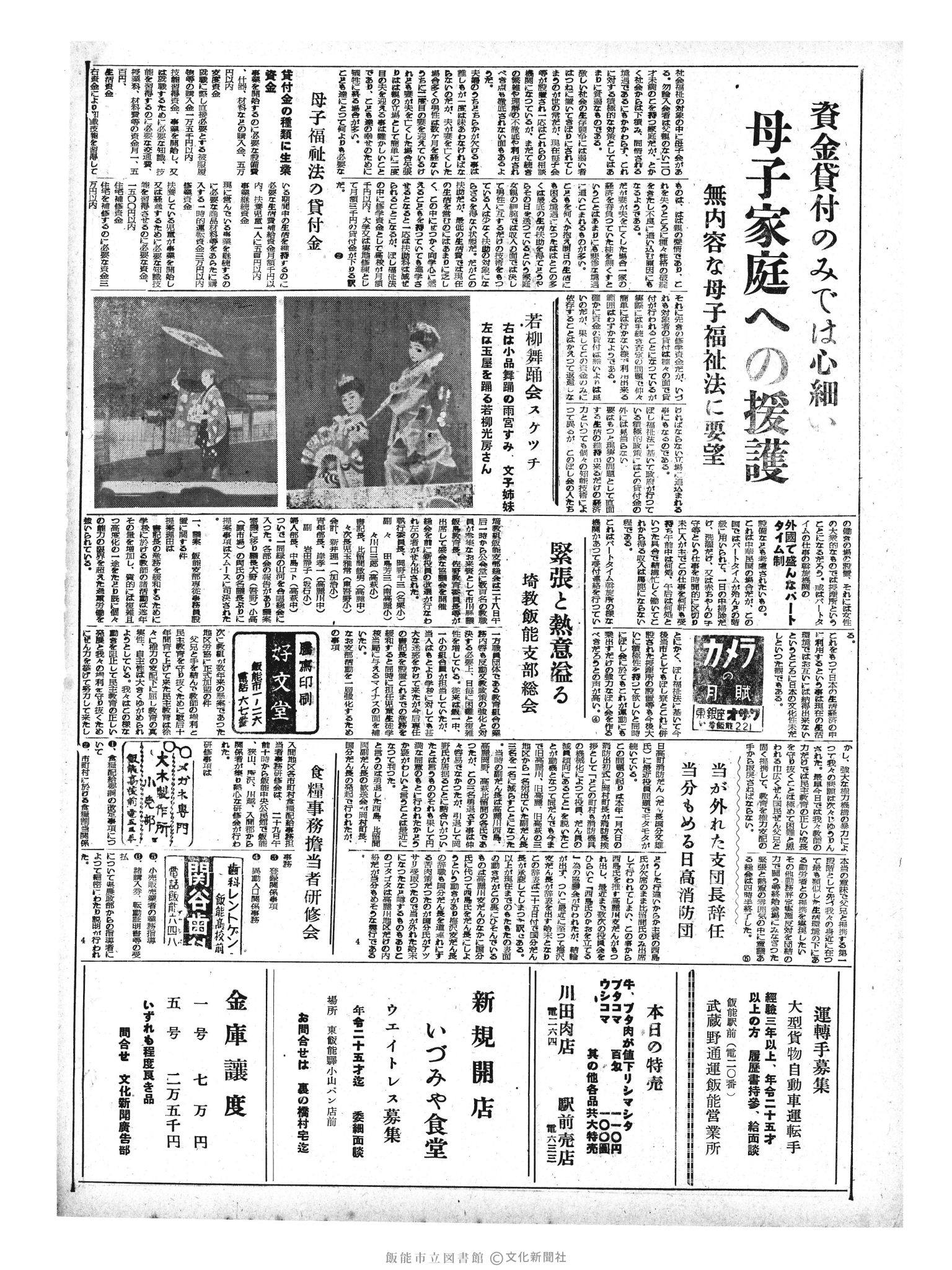 昭和33年5月30日2面 (第2914号) 