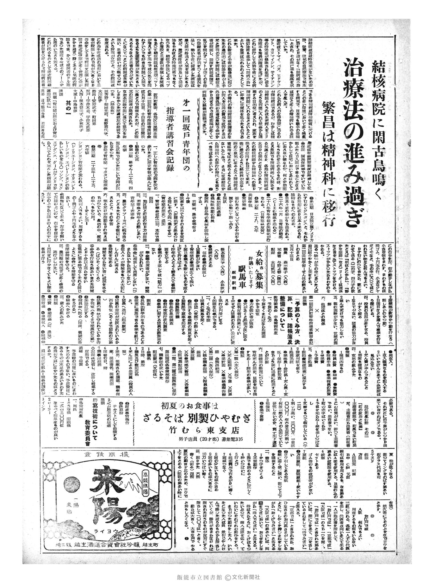 昭和33年5月30日3面 (第2914号) 