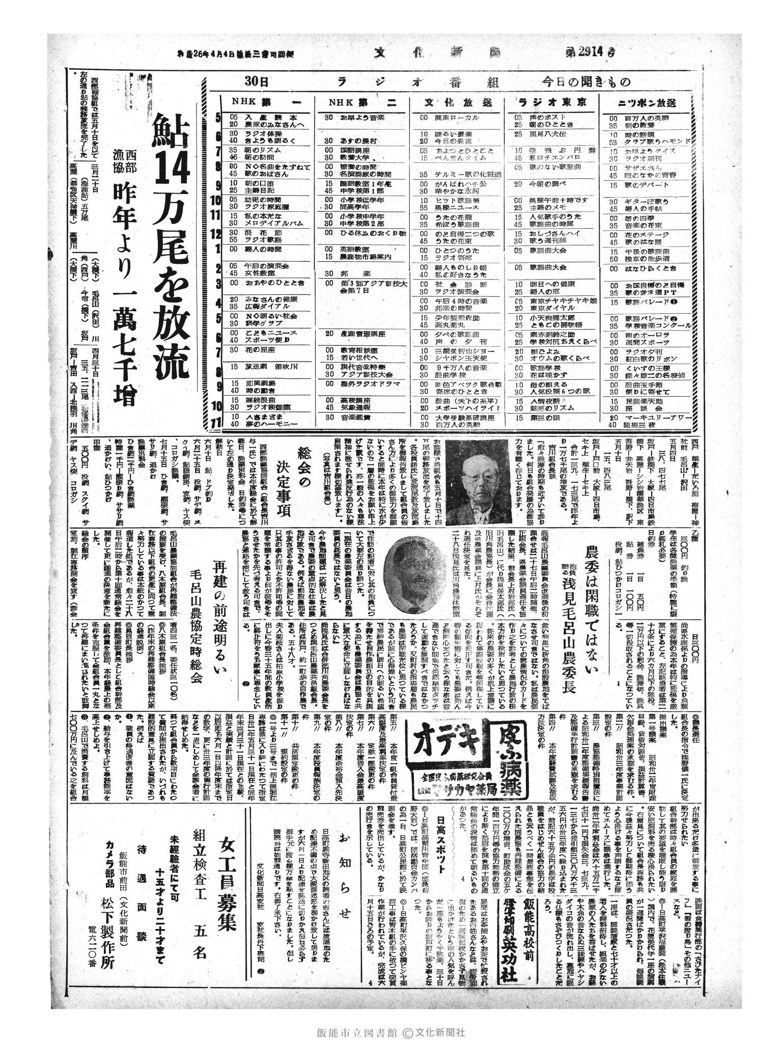 昭和33年5月30日4面 (第2914号) 