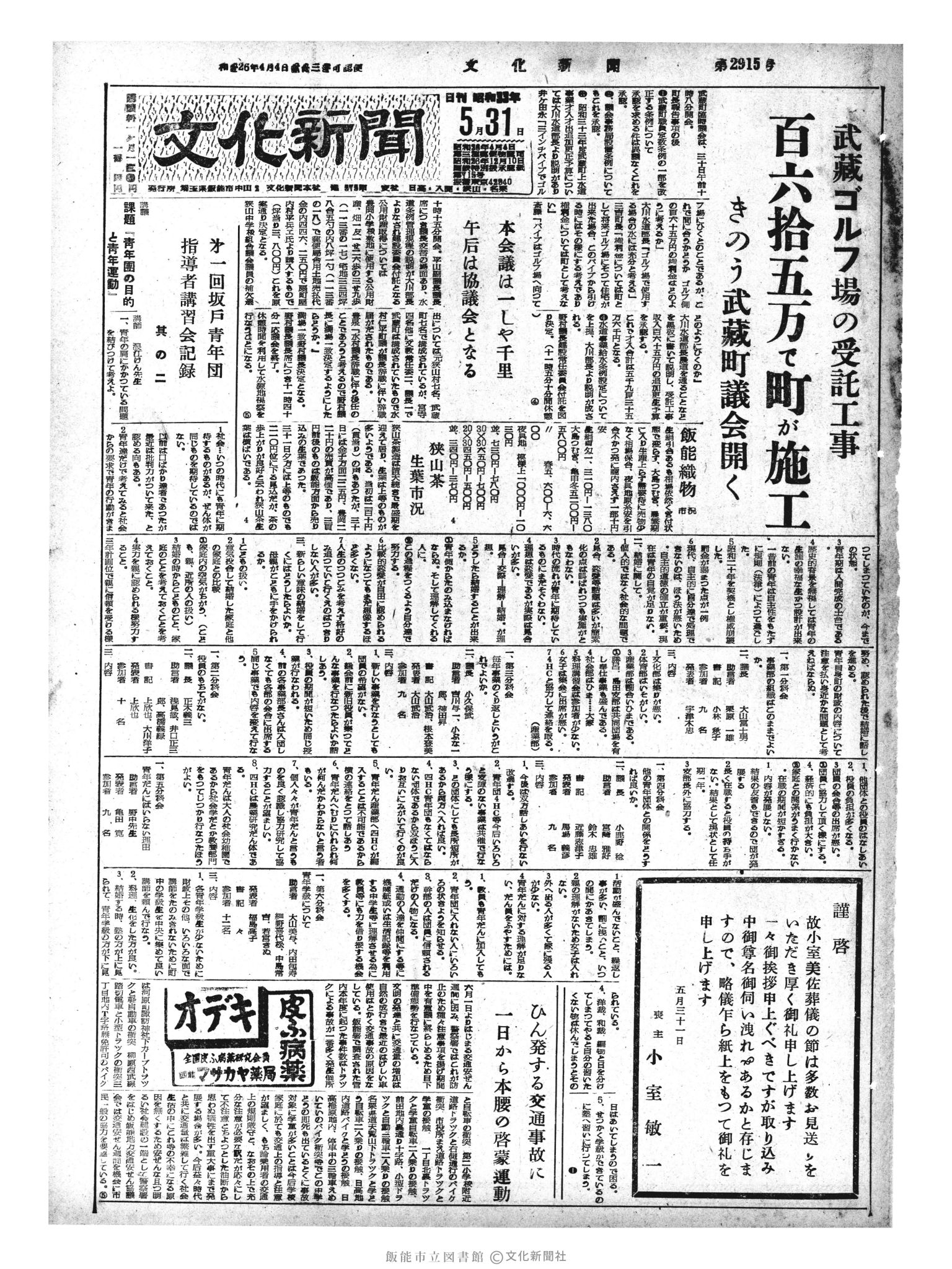 昭和33年5月31日1面 (第2915号) 