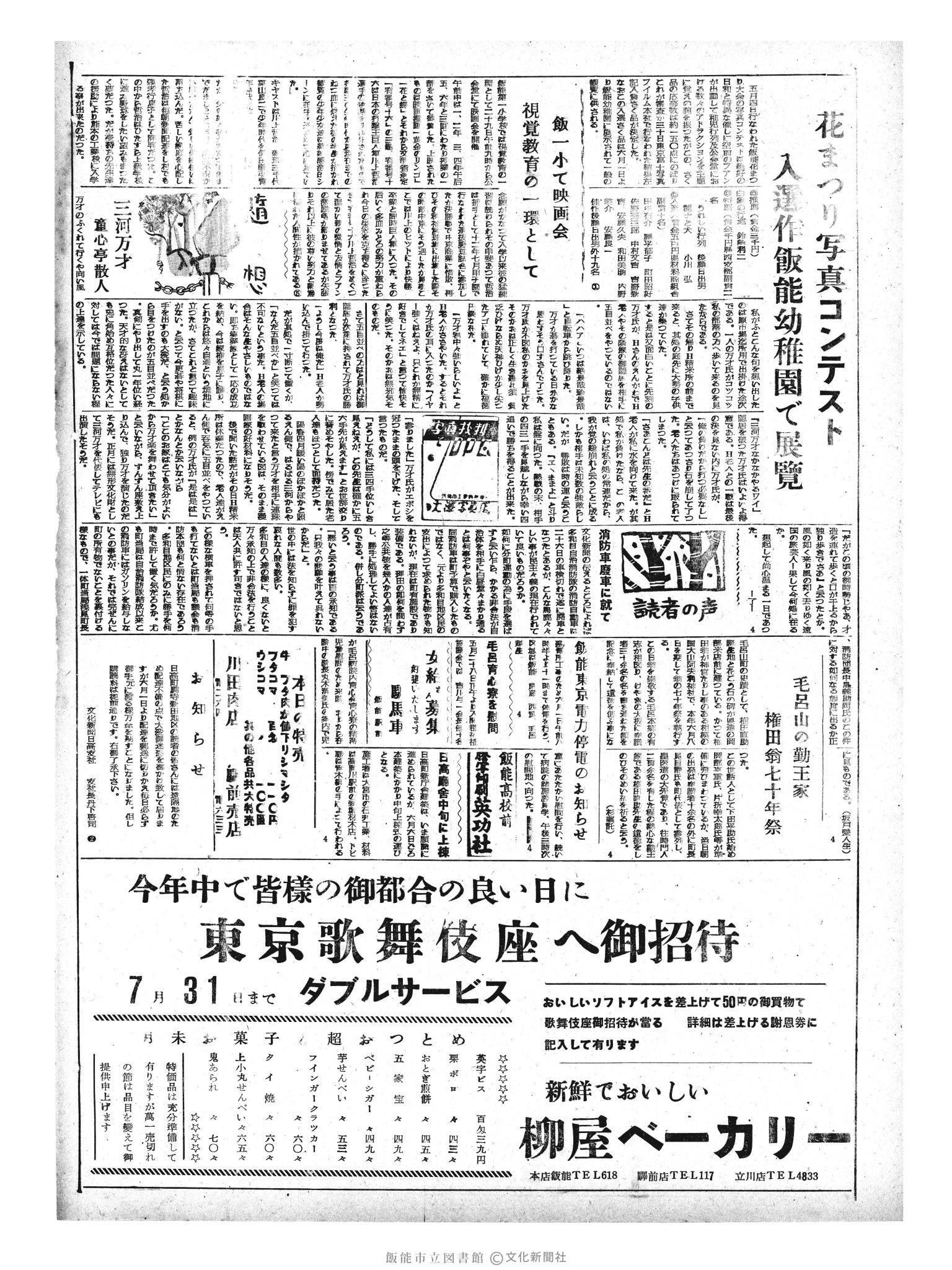 昭和33年5月31日2面 (第2915号) 