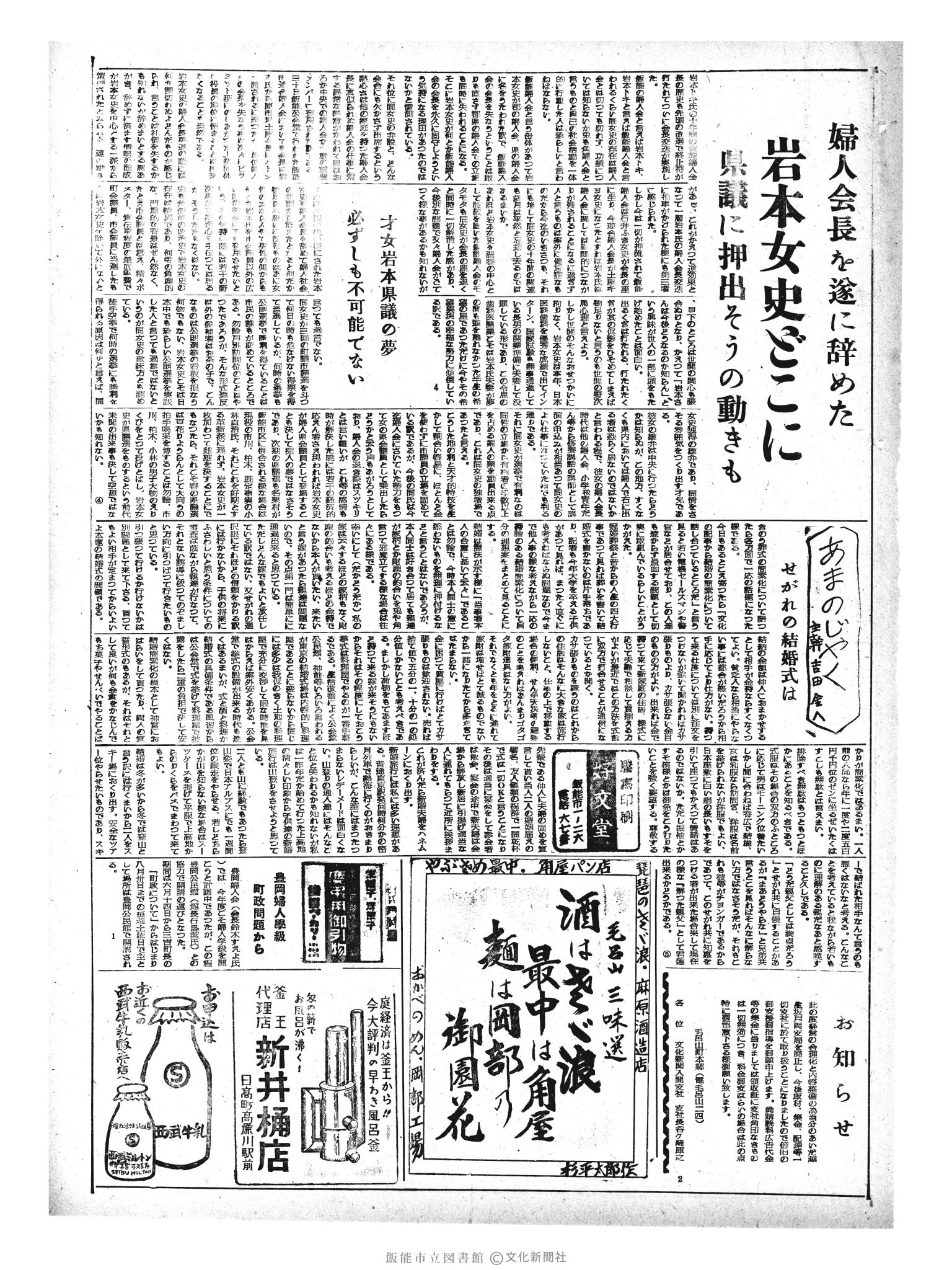 昭和33年5月31日3面 (第2915号) 