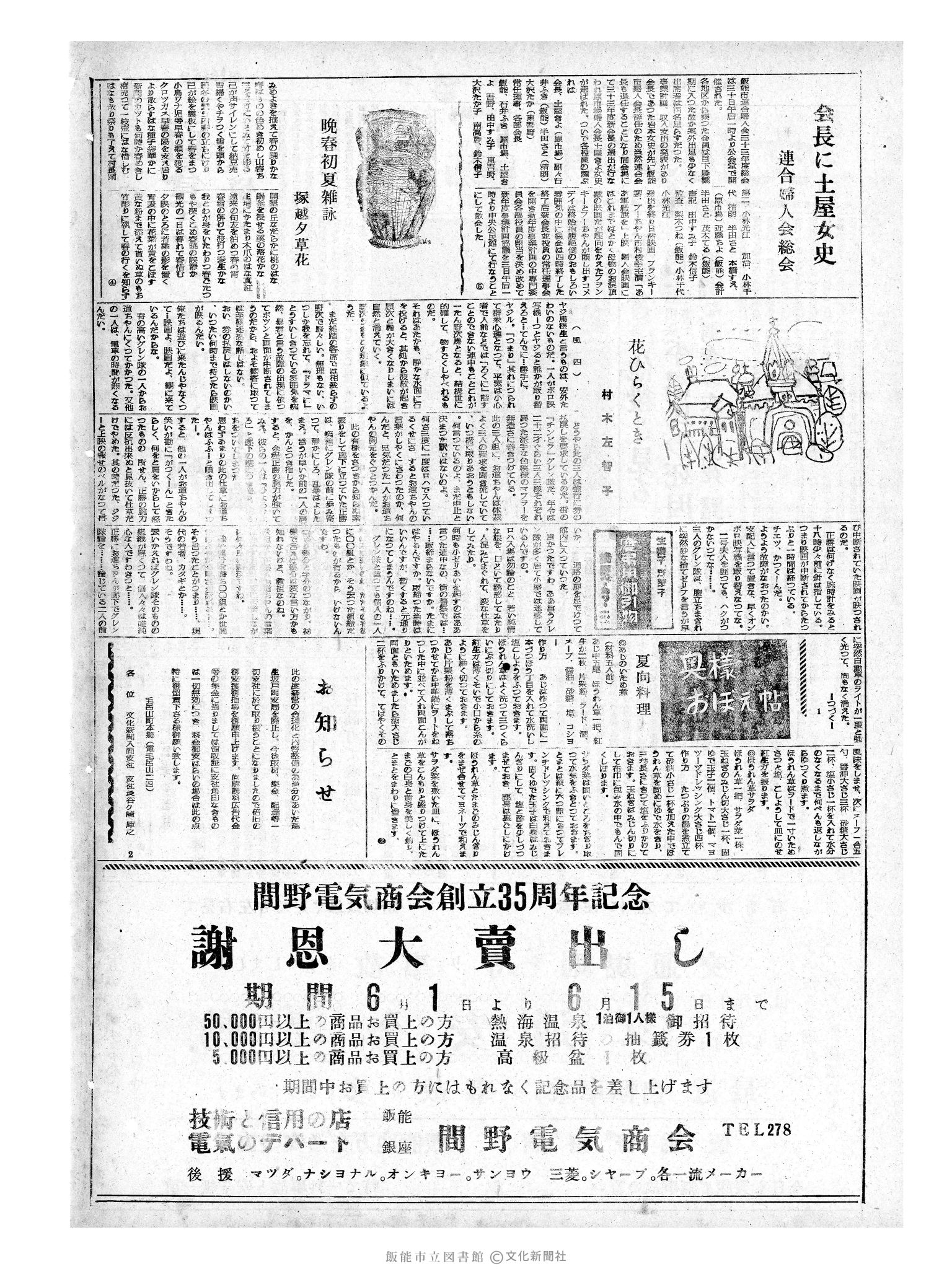 昭和33年6月1日2面 (第2916号) 