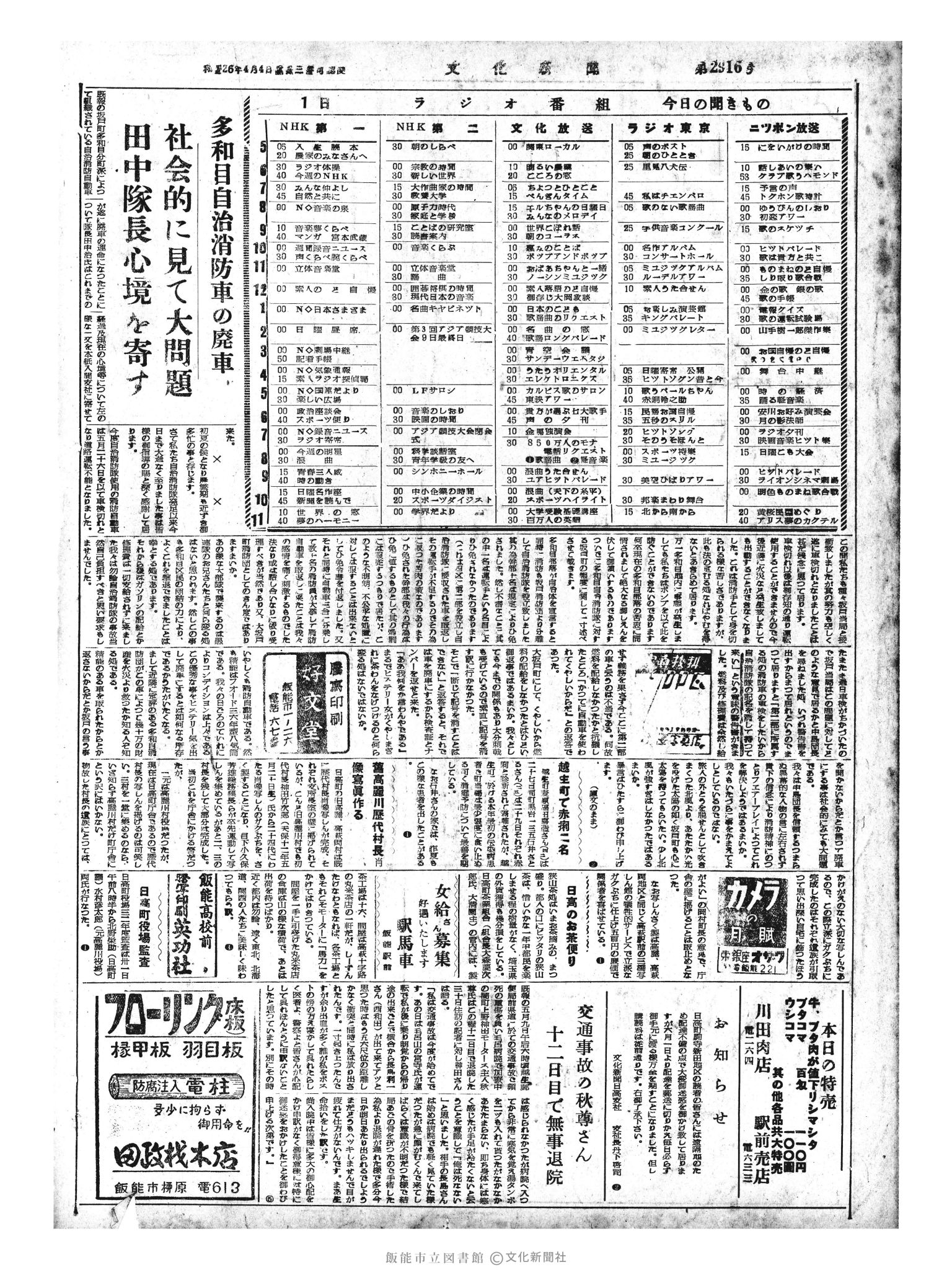 昭和33年6月1日4面 (第2916号) 