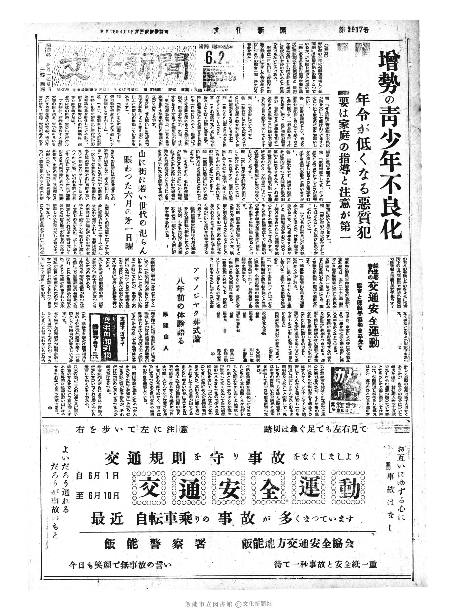 昭和33年6月2日1面 (第2917号) 