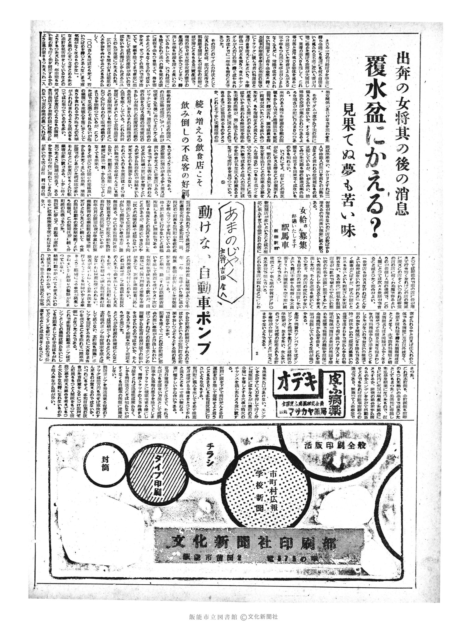 昭和33年6月2日2面 (第2917号) 