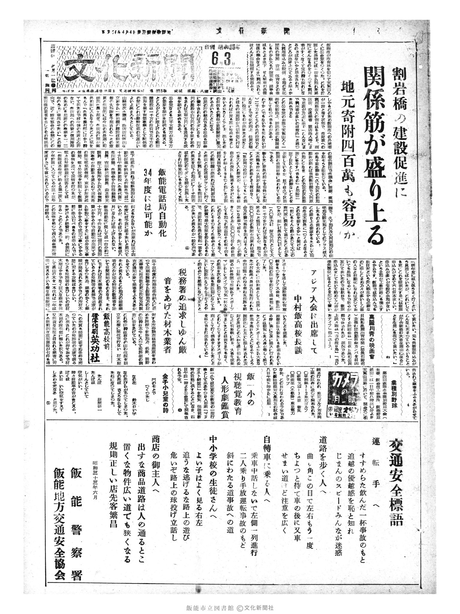 昭和33年6月3日1面 (第2918号) 