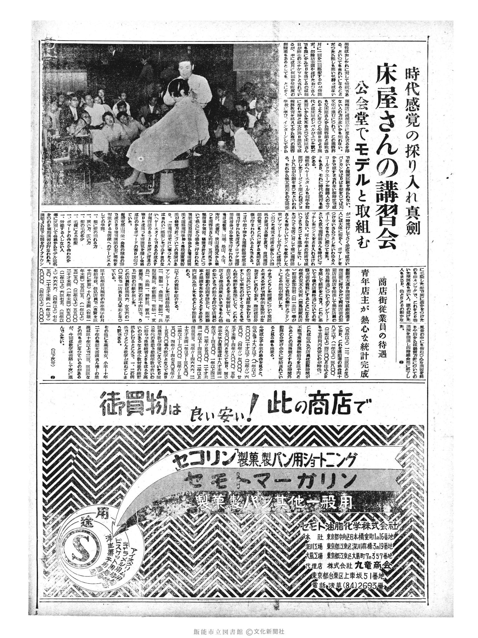 昭和33年6月3日2面 (第2918号) 