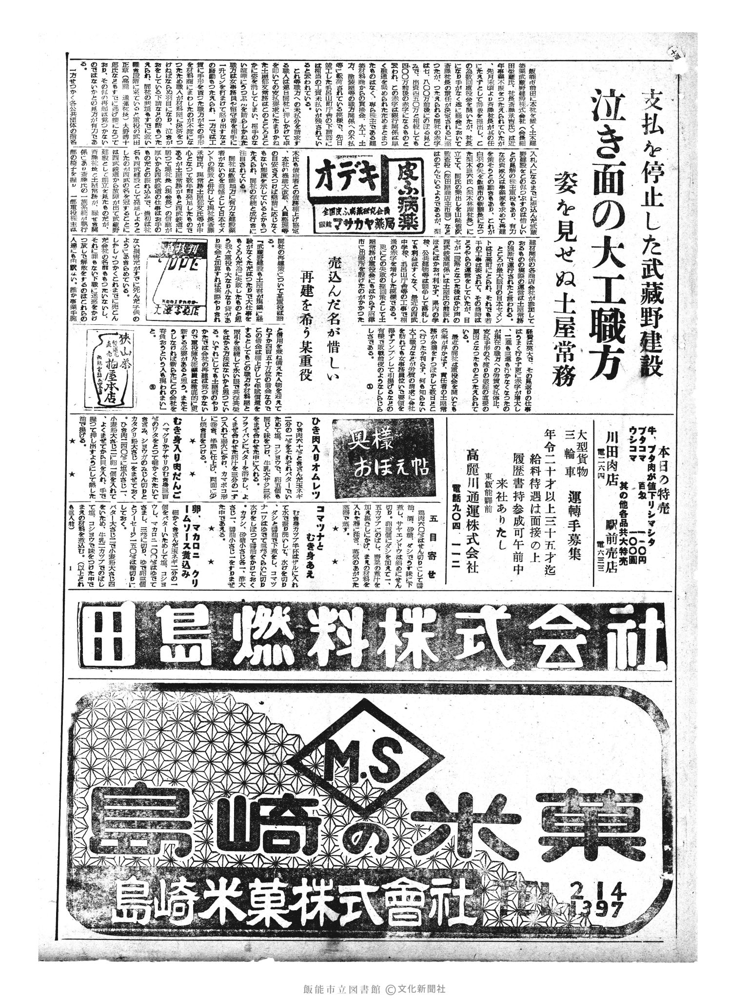 昭和33年6月3日3面 (第2918号) 