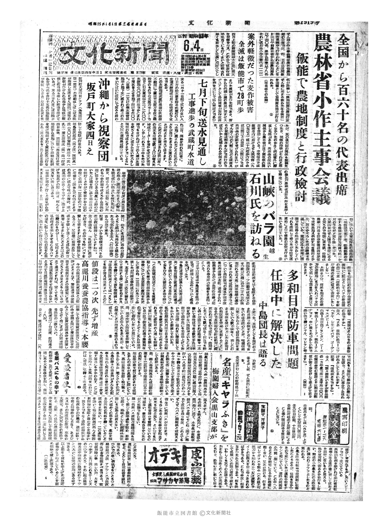 昭和33年6月4日1面 (第2919号) 