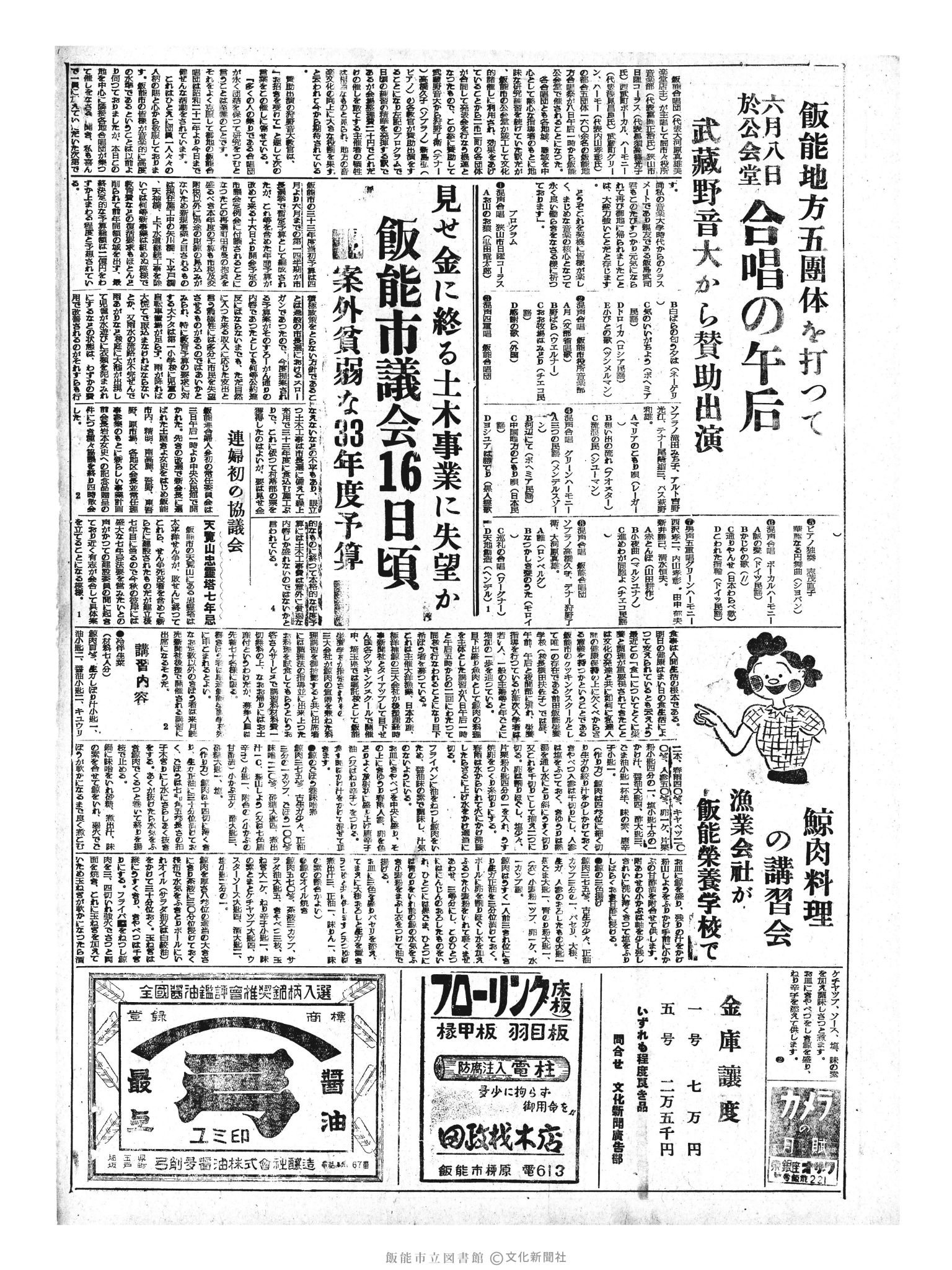 昭和33年6月4日2面 (第2919号) 