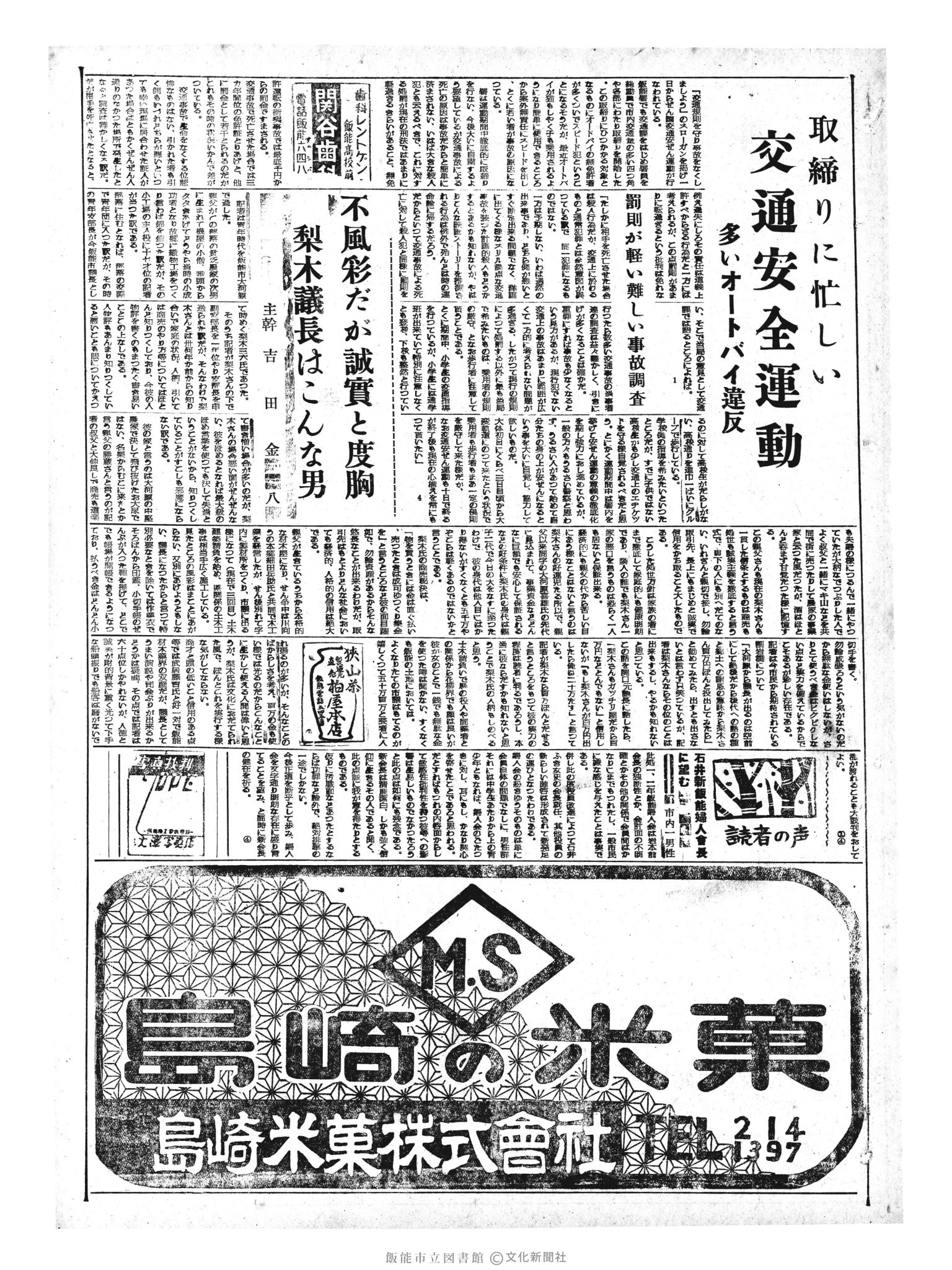 昭和33年6月4日3面 (第2919号) 